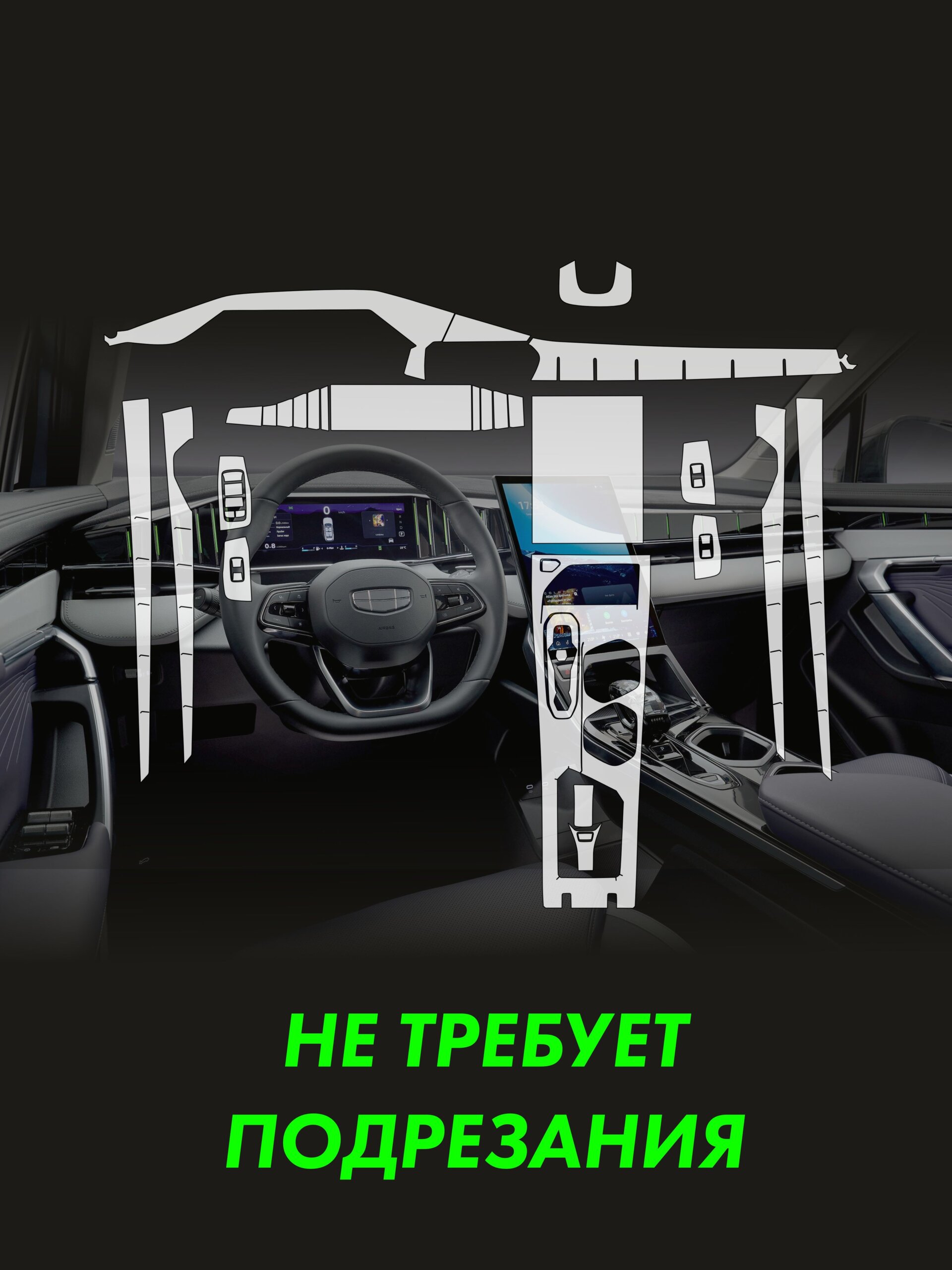 GEELY Atlas 2024 New — матовая пленка интерьера — фото 2
