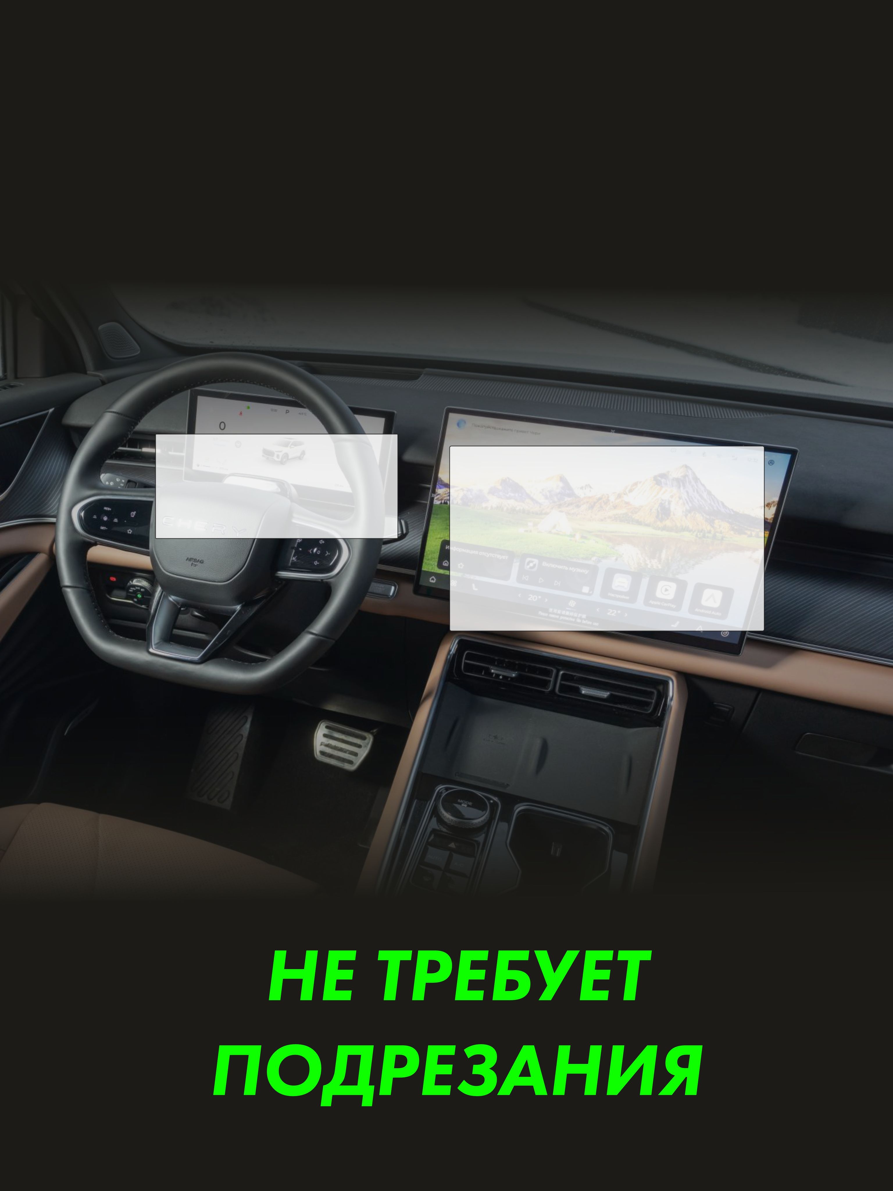 Пленка интерьера Tiggo 9 для авто — фото 2