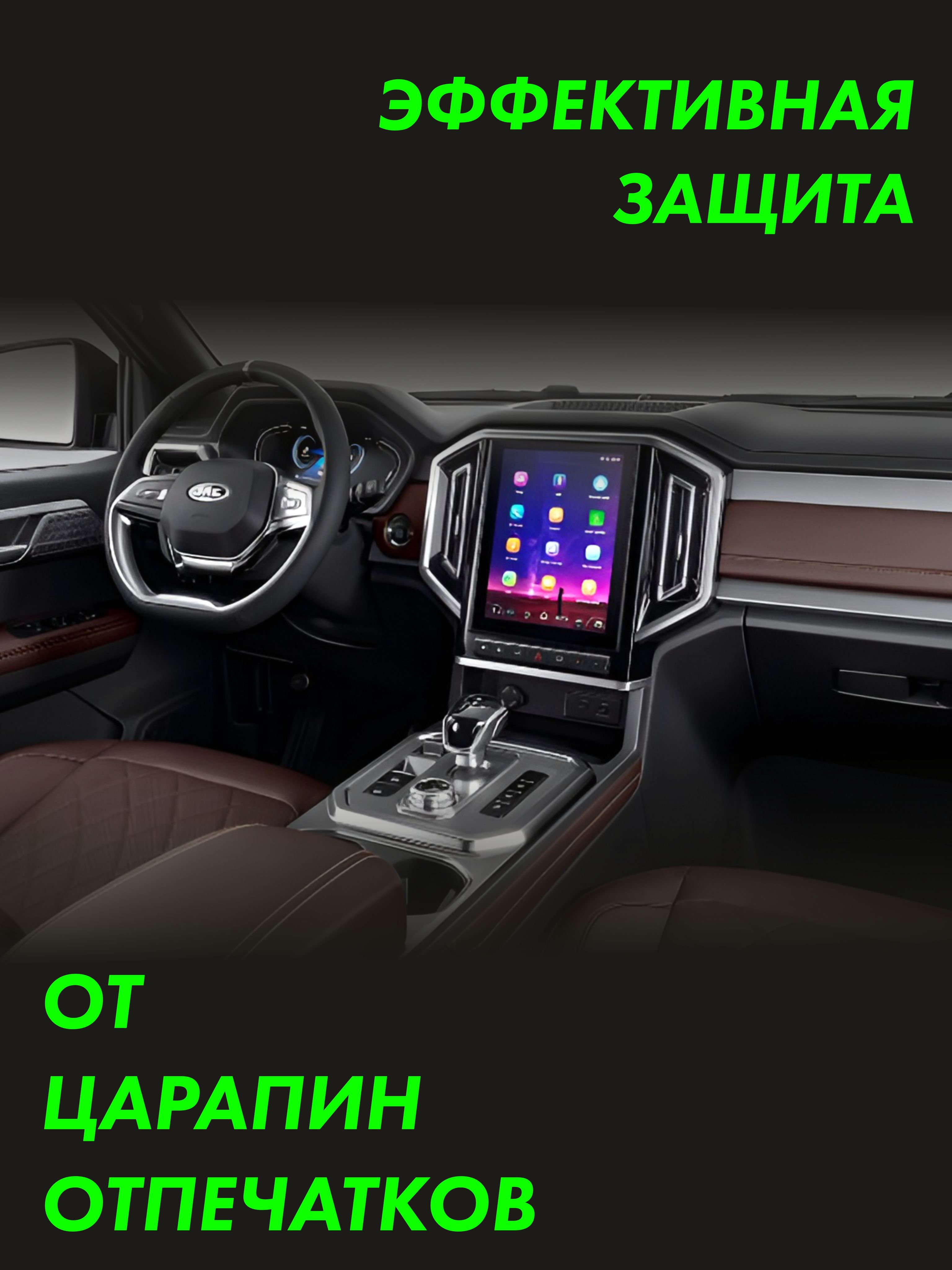 Пленка на дисплей JAC T9 для авто — фото 3