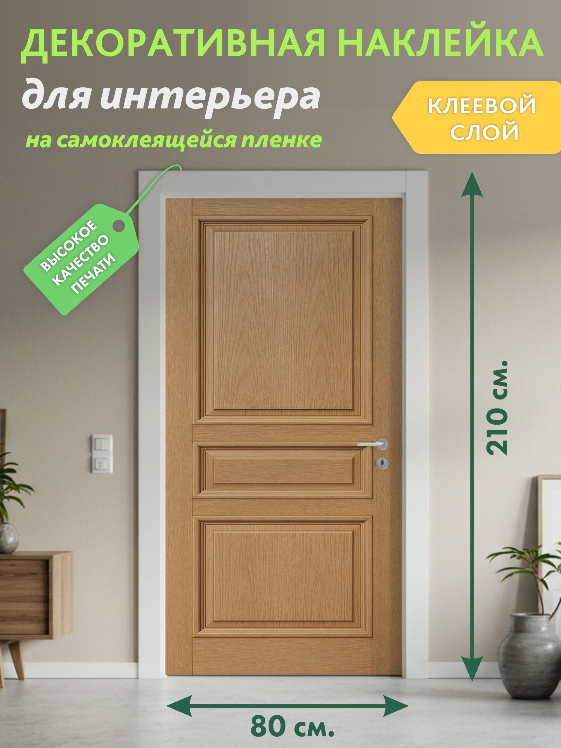 Декоративная наклейка для интерьера