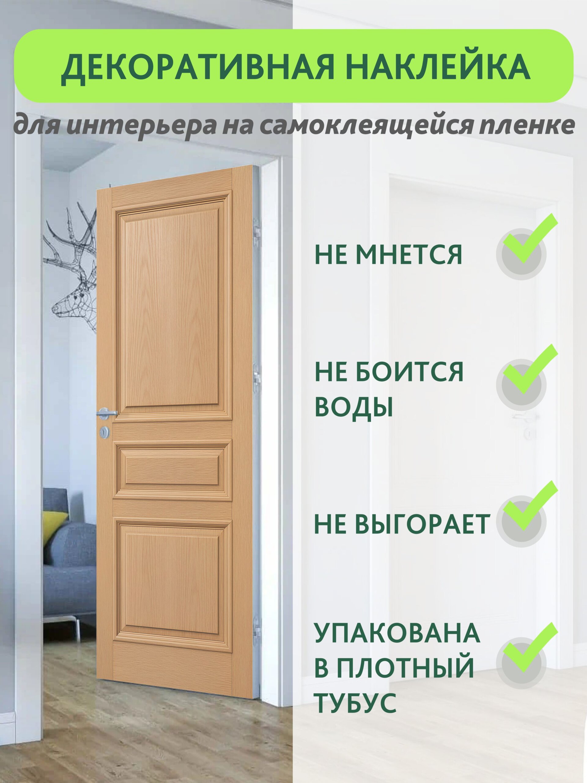 Декоративная наклейка для интерьера — фото 10