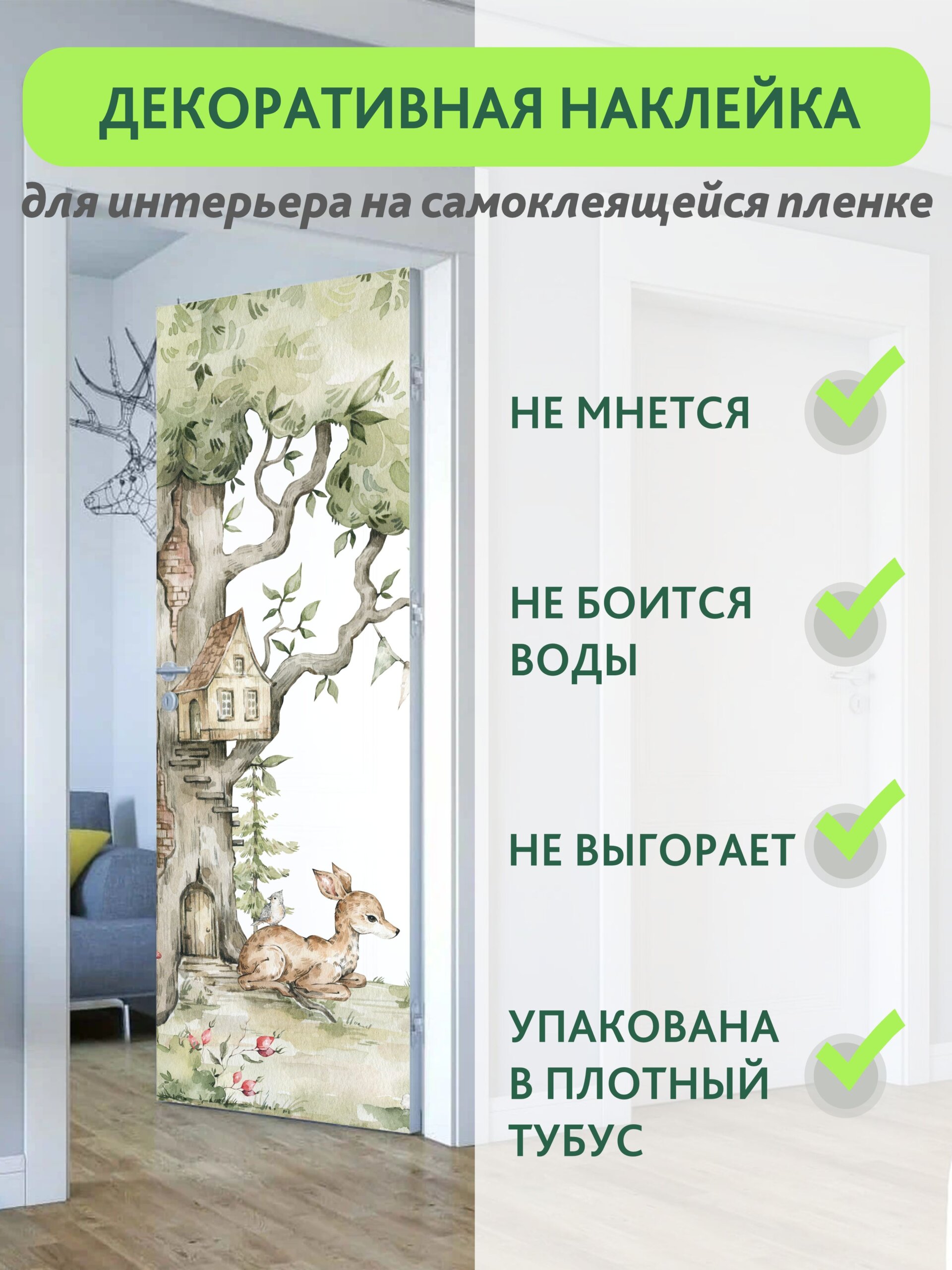 Декоративная наклейка для интерьера — фото 10