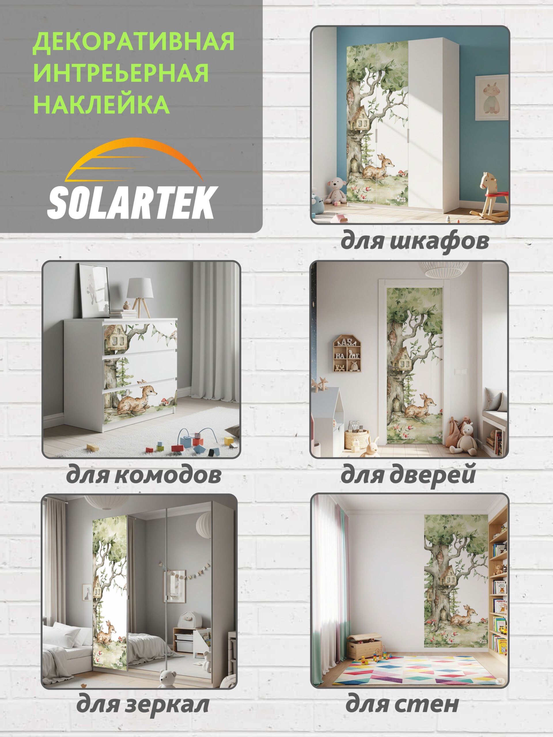 Декоративная наклейка для интерьера — фото 11