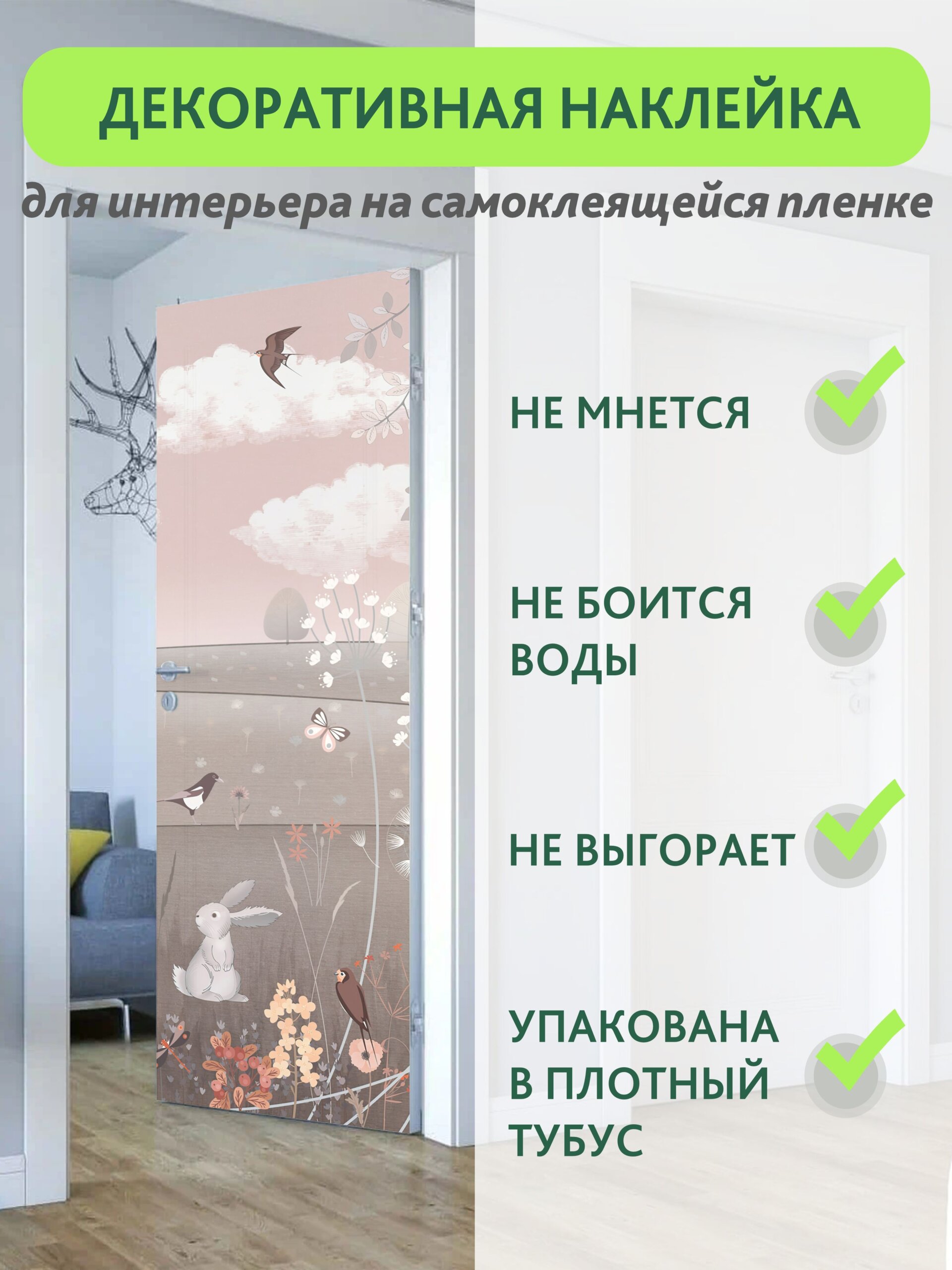 Декоративная наклейка для интерьера — фото 10