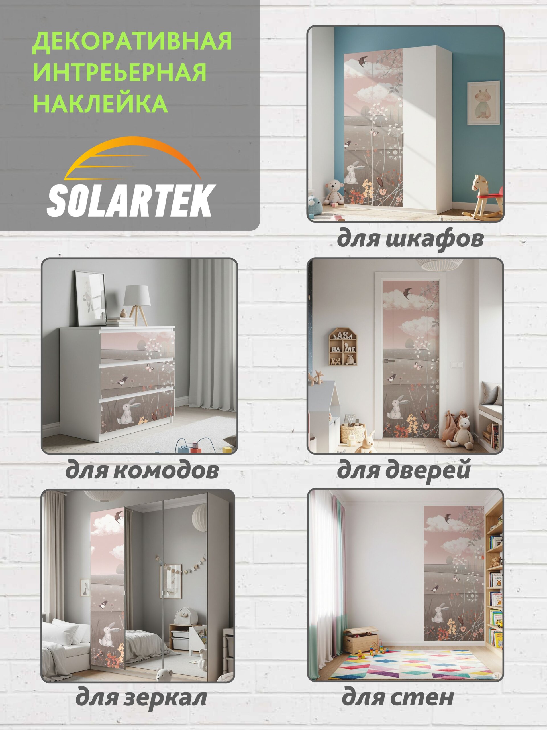Декоративная наклейка для интерьера — фото 11