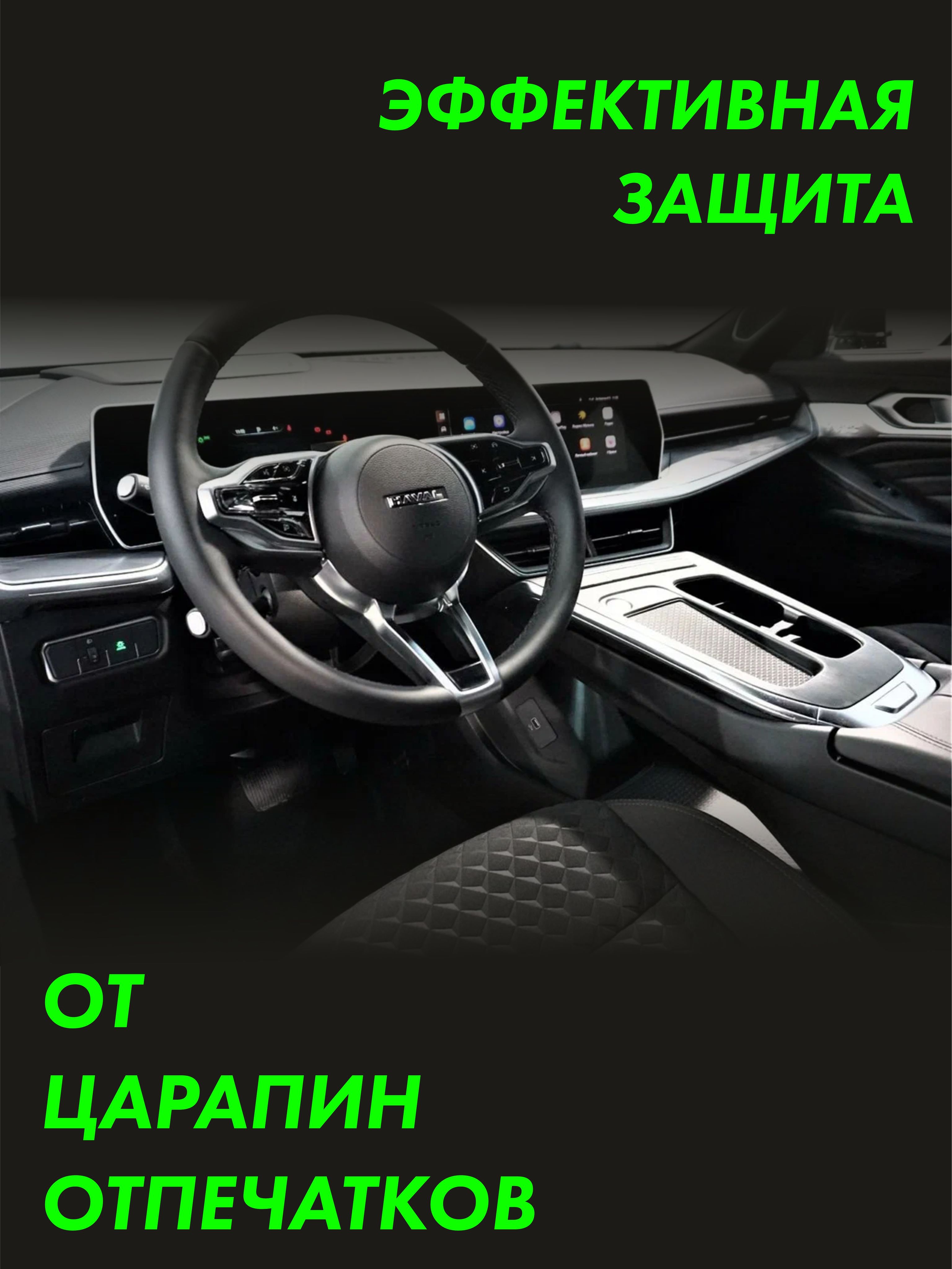 Пленка интерьера Haval F7 Elite New 2024 — фото 3