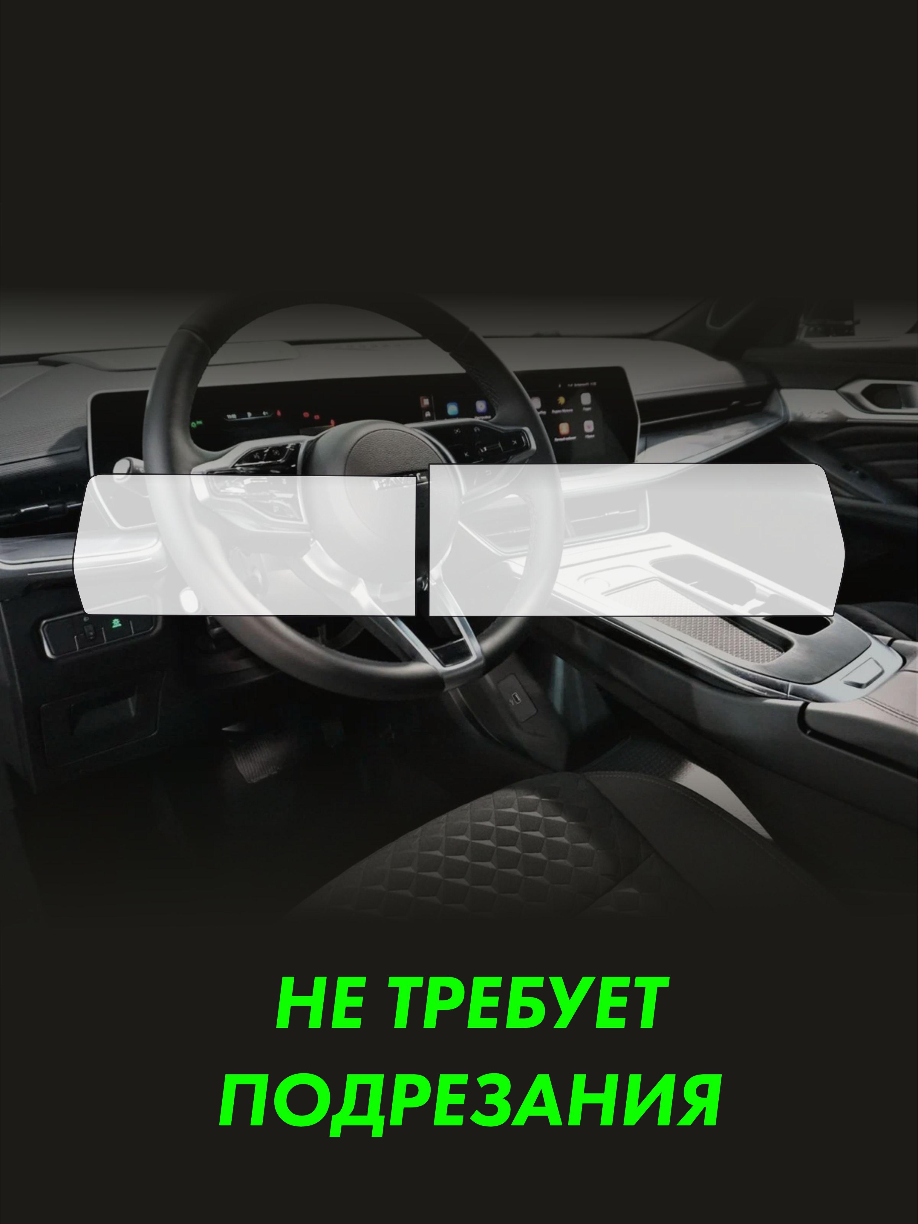 Пленка интерьера Haval F7 Elite New 2024 — фото 2