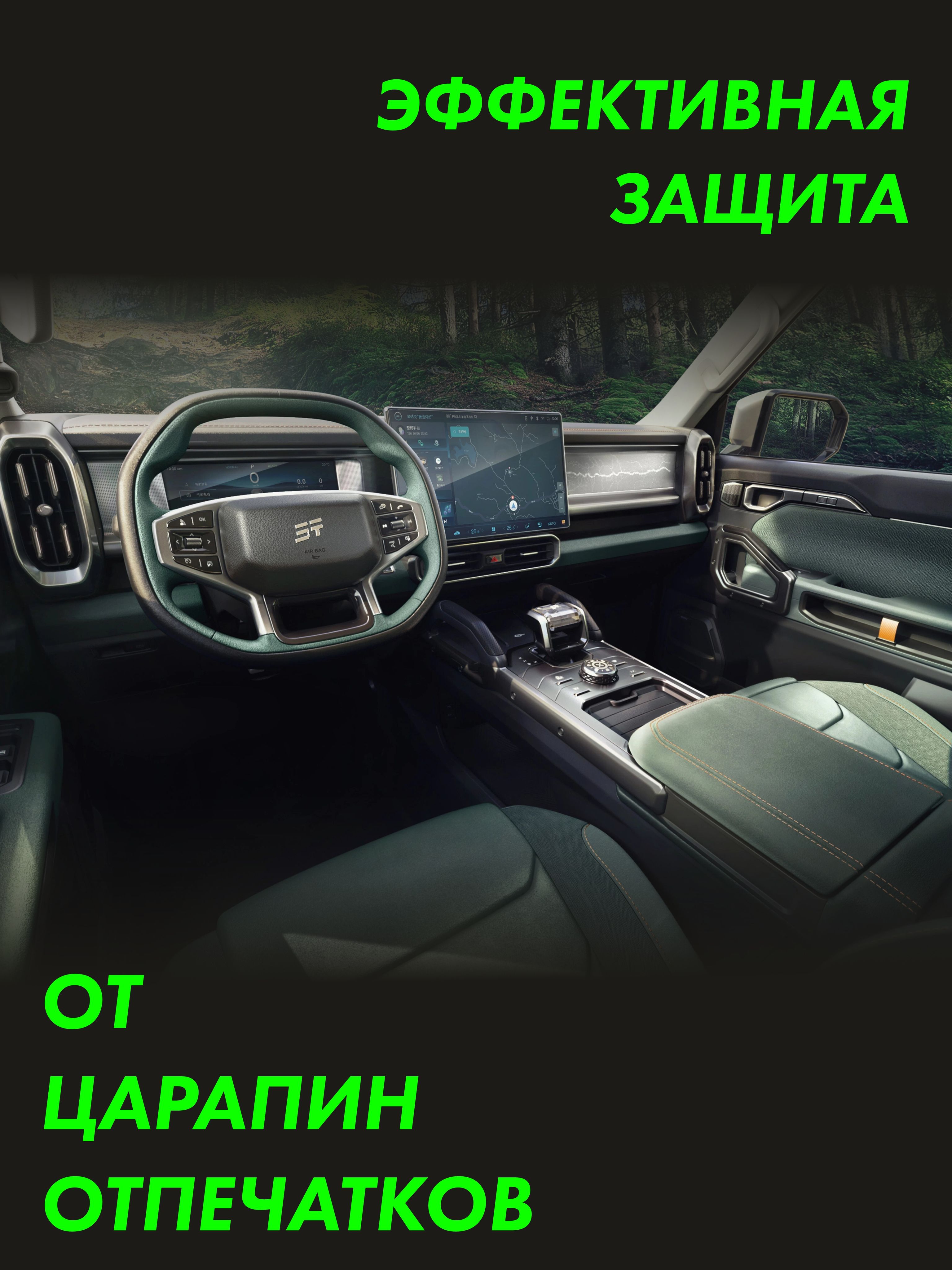 Пленка интерьера Jetour T2 — фото 3
