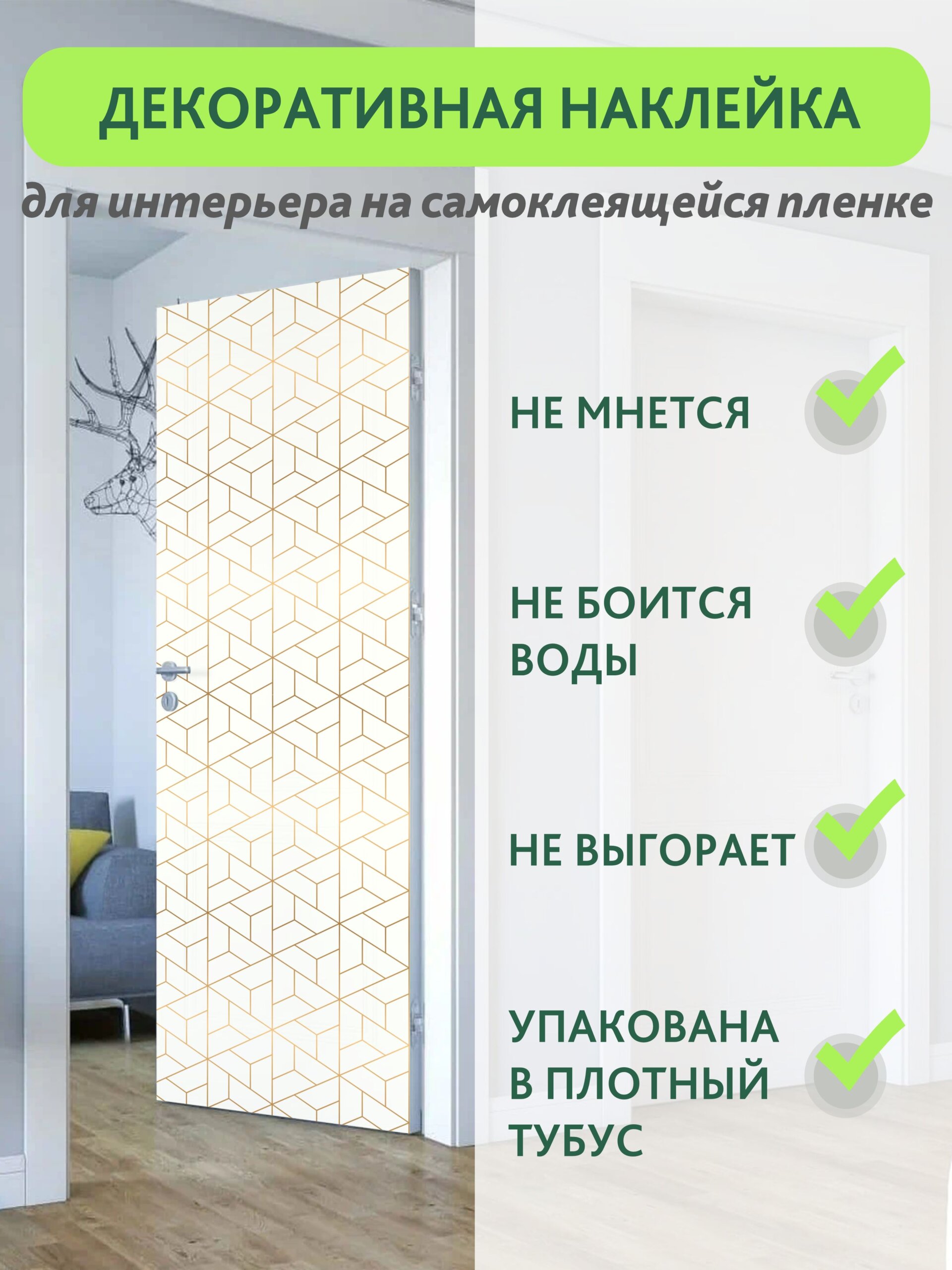 Декоративная наклейка для интерьера — фото 12