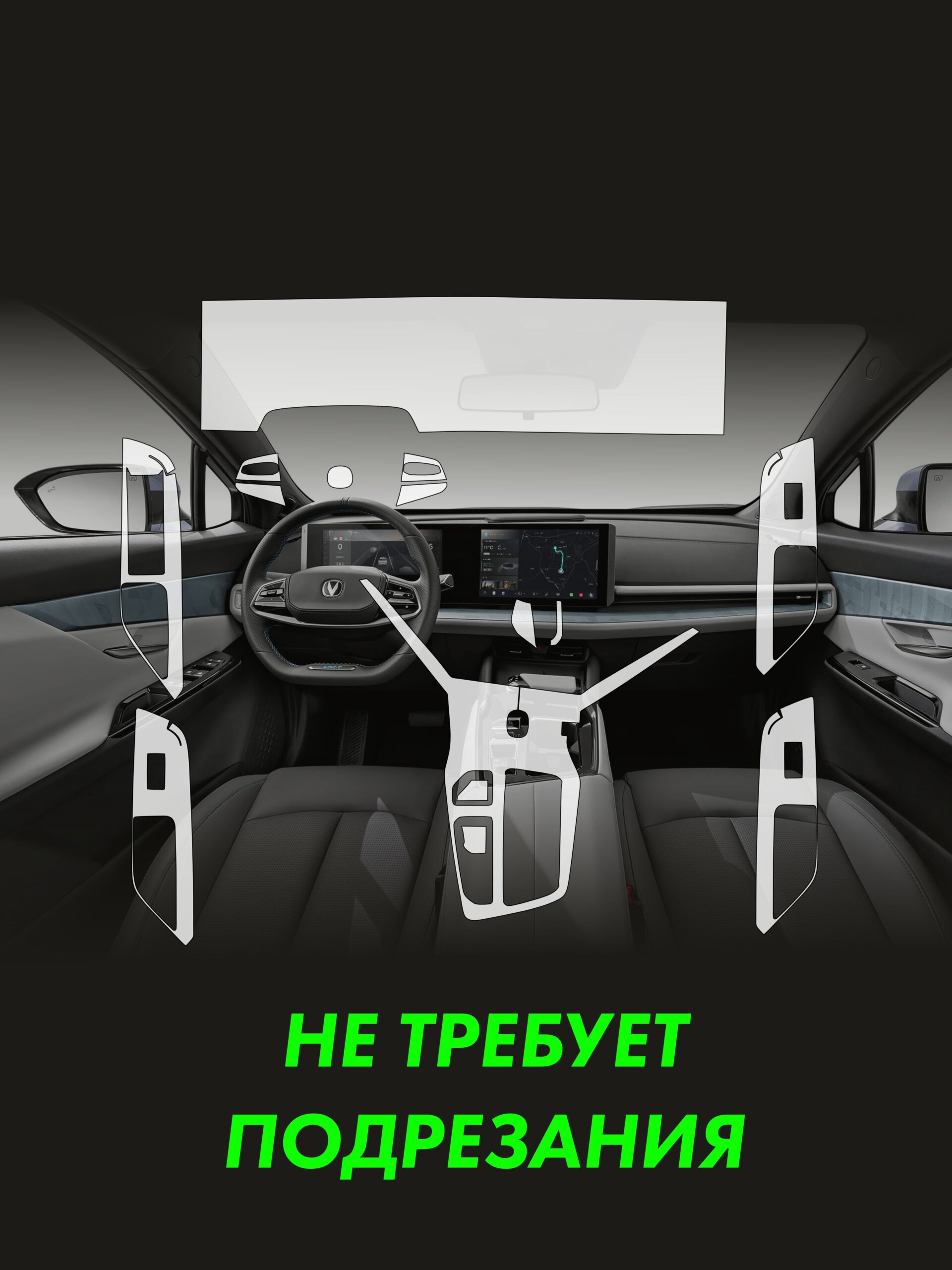 Пленка интерьера CHANGAN UNI-T Sport — фото 2