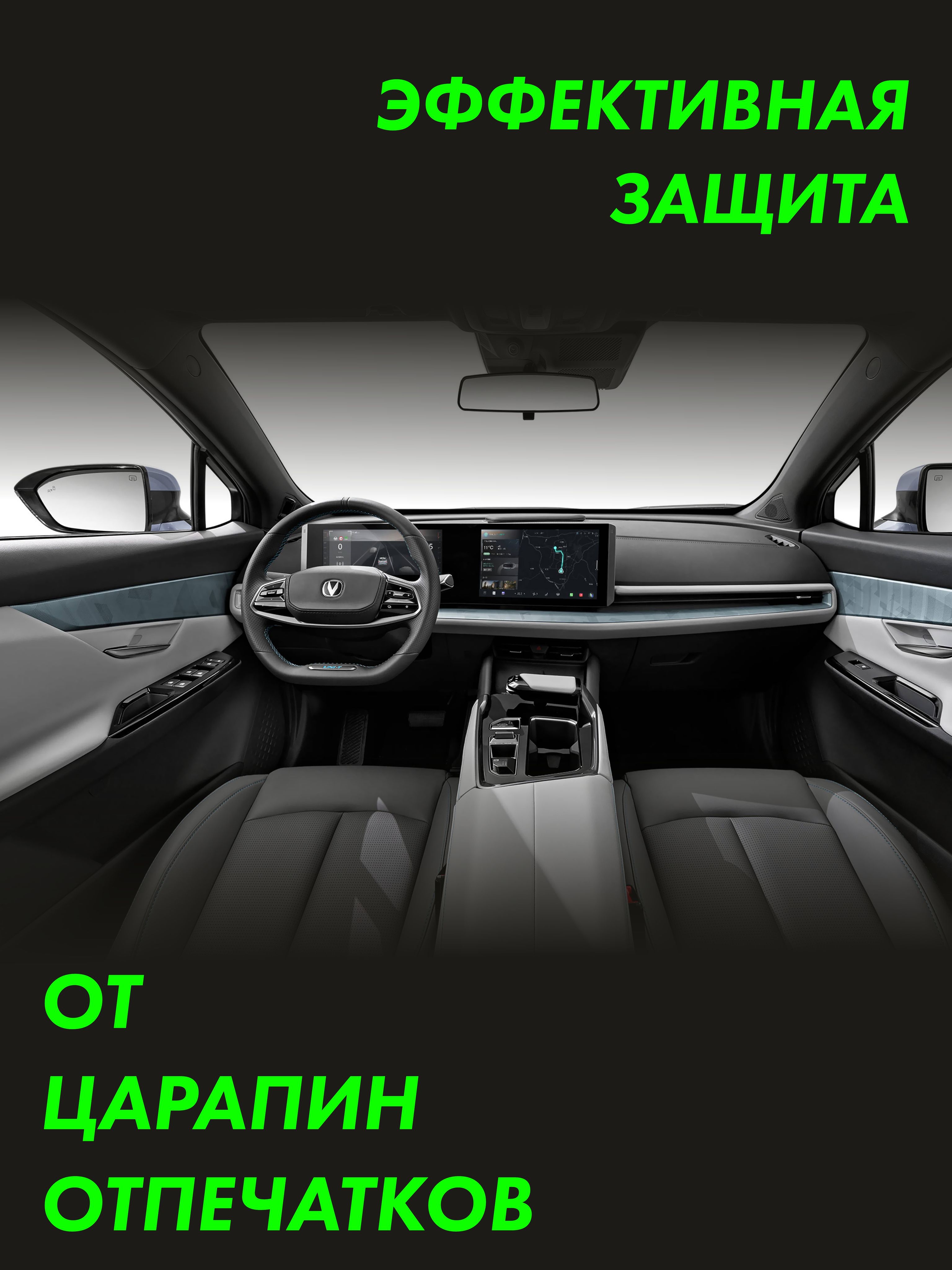 Пленка интерьера CHANGAN UNI-T Sport — фото 3