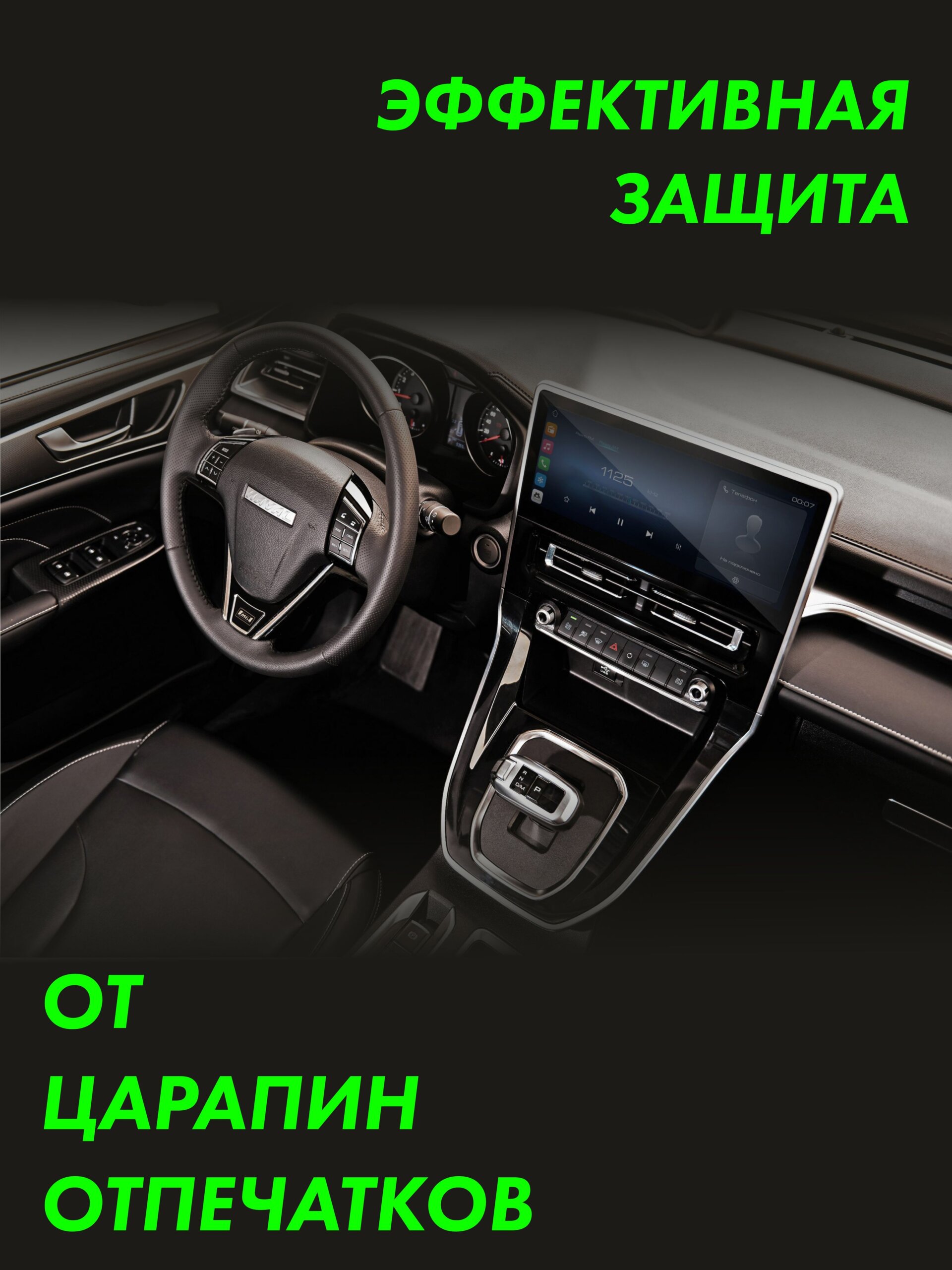 Пленка интерьера Haval M6 New — фото 3