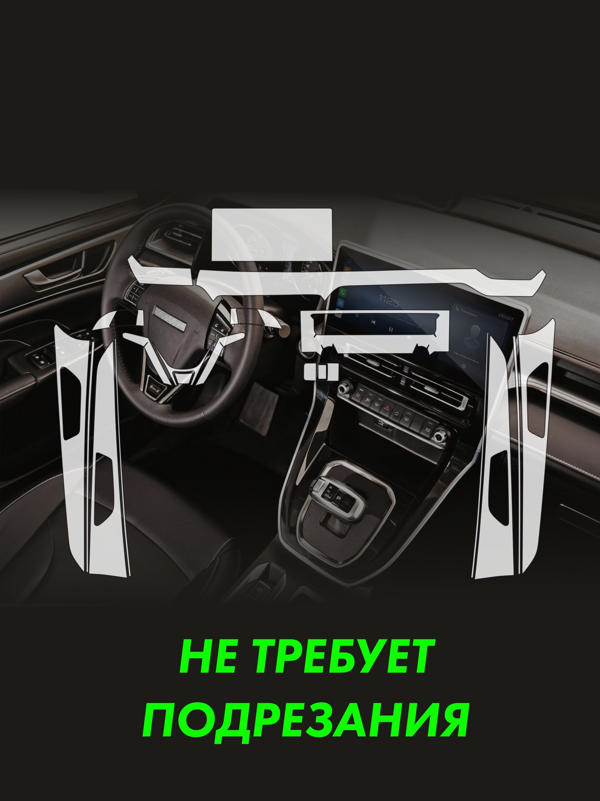 Пленка интерьера Haval M6 New — фото 2