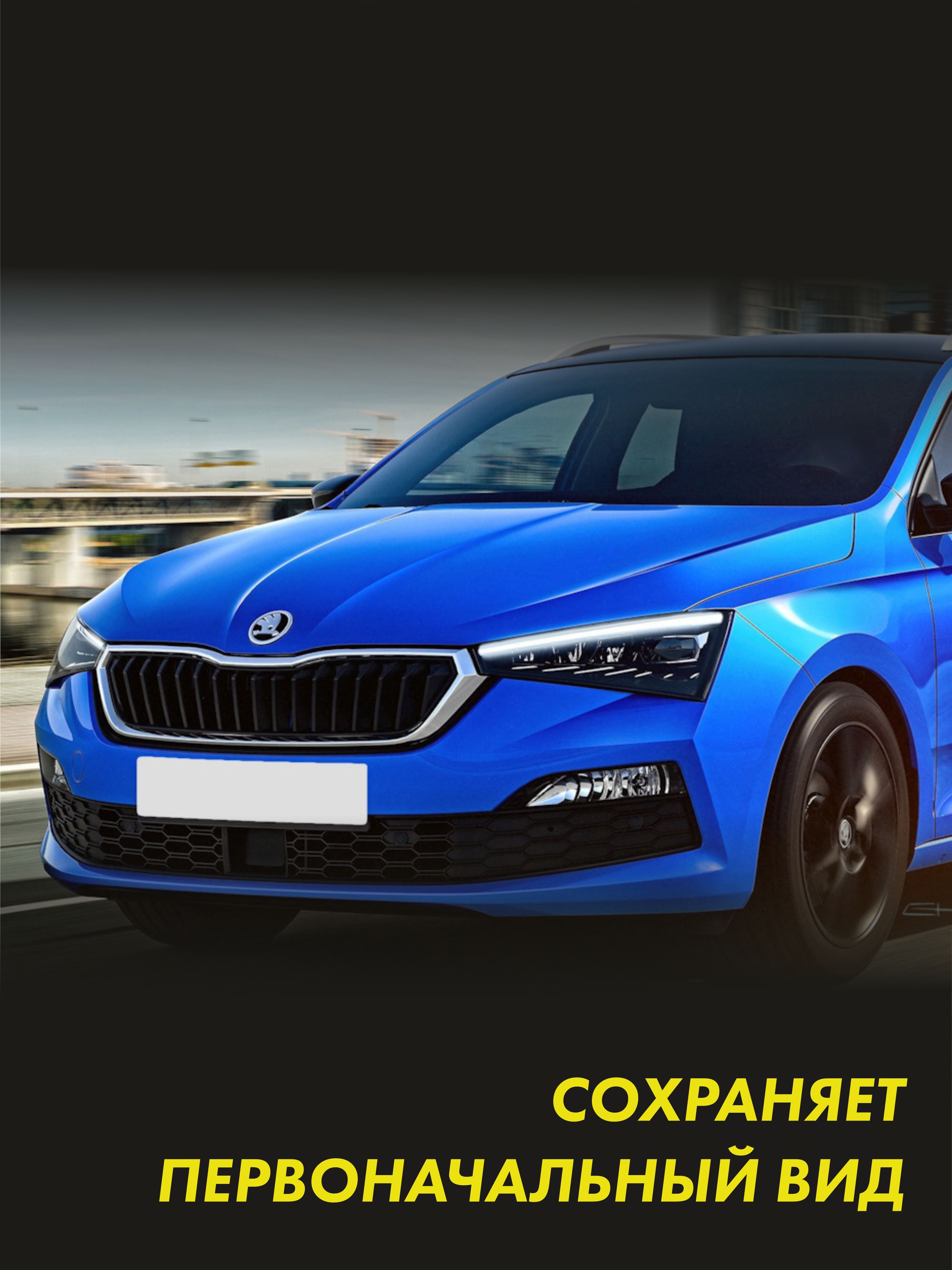 Бронепленка для фар на автомобиль SKODA RAPID 2020 СОЛАРТЕК — изображение 2