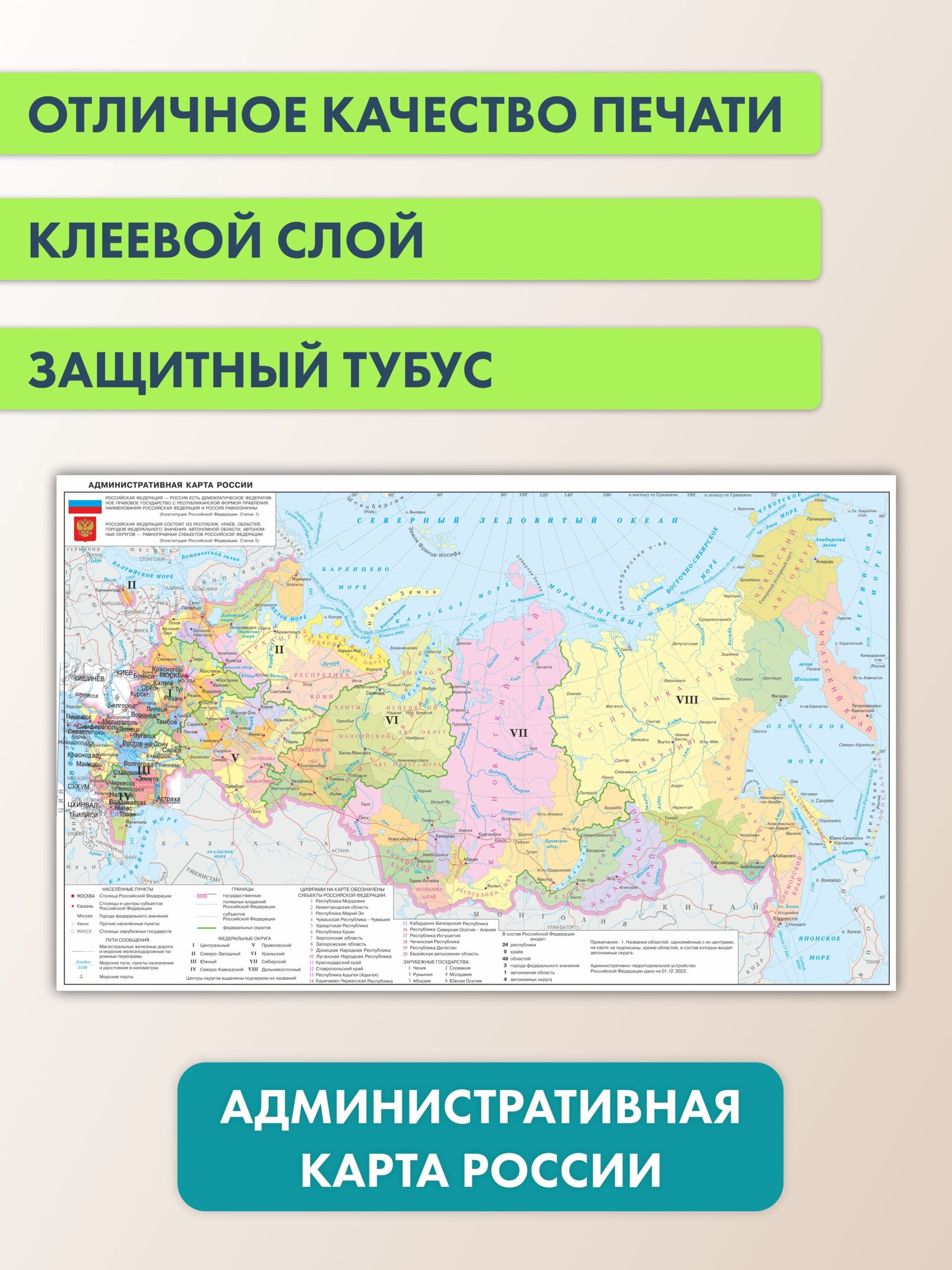 Защитная пленка интерьера Administrativewallmap 150x90 — фото 3
