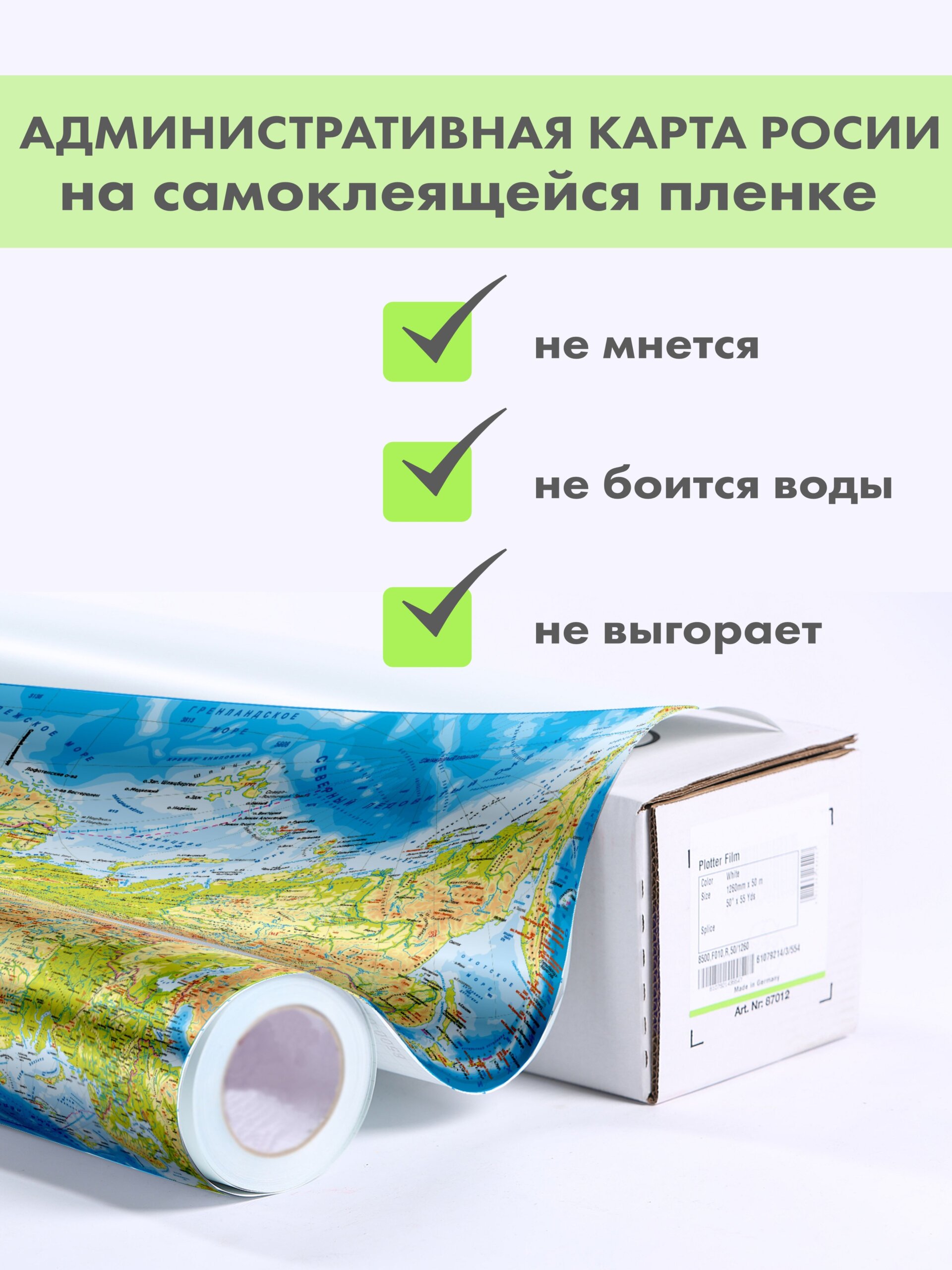 Защитная пленка интерьера Administrativewallmap 150x90 — фото 6