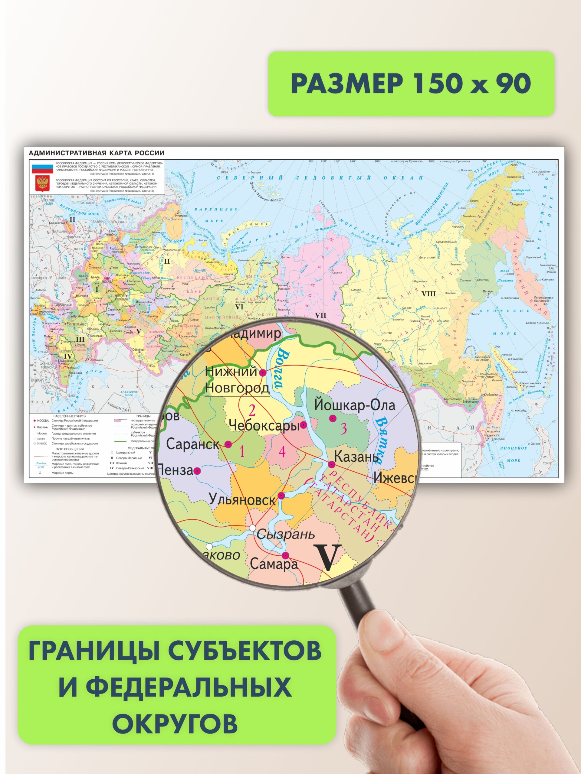 Защитная пленка интерьера Administrativewallmap 150x90 — фото 5