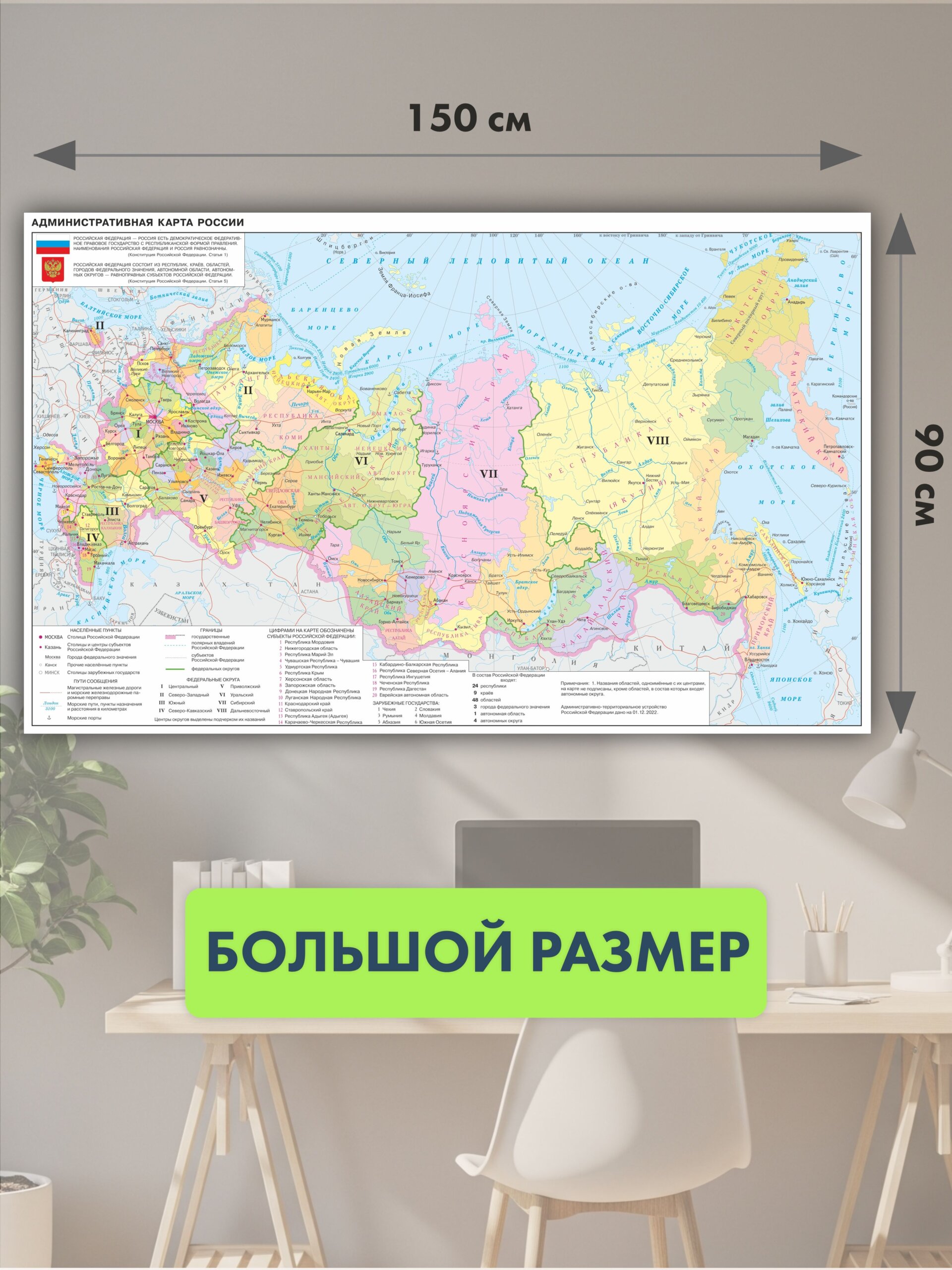 Защитная пленка интерьера Administrativewallmap 150x90 — фото 4