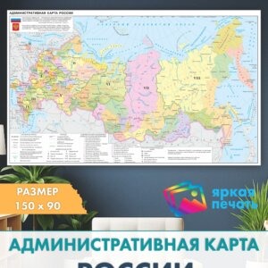 Защитная пленка интерьера Administrativewallmap 150x90