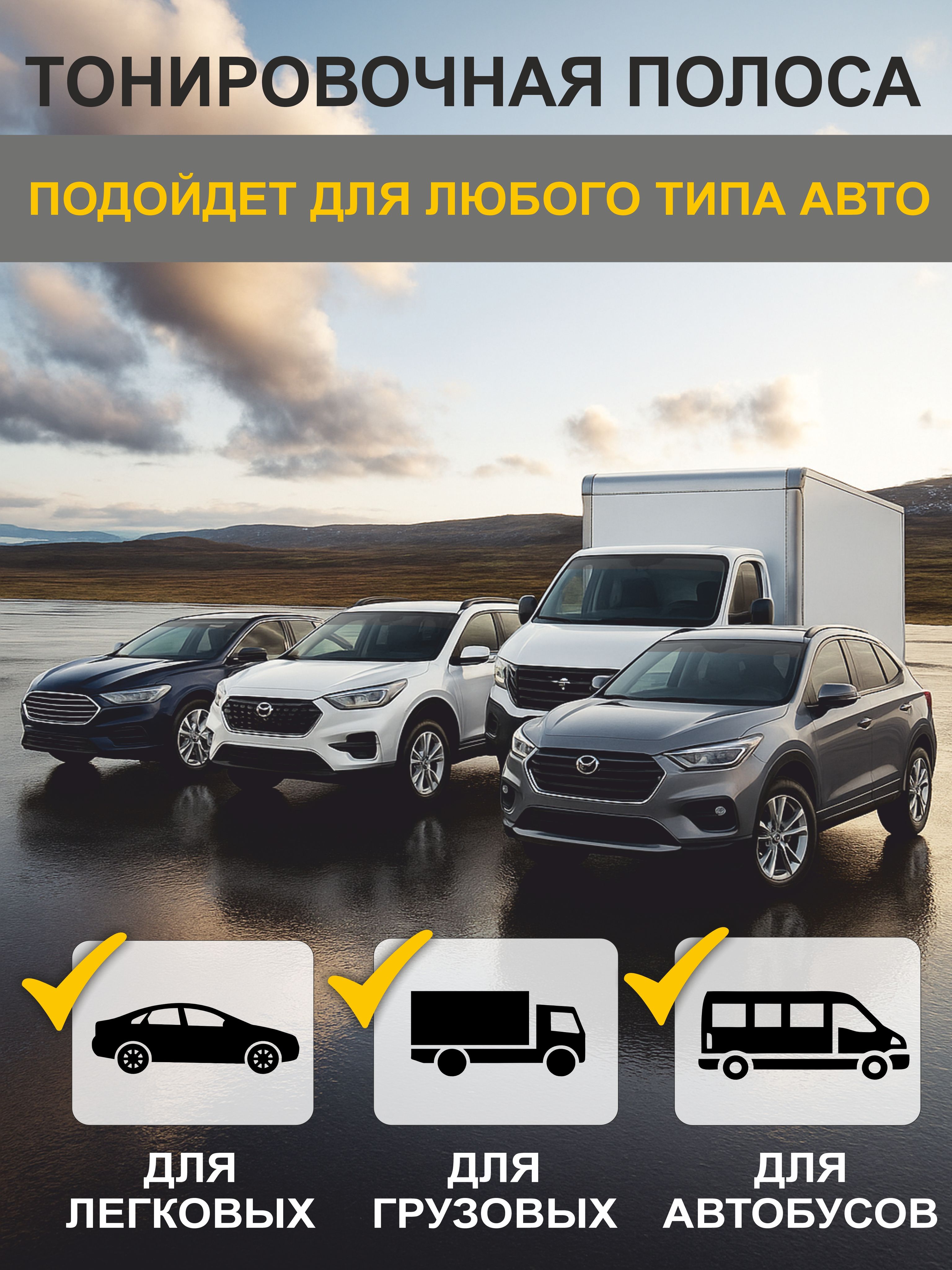 Пленка для автостекла Autoline 152×14 см — фото 3