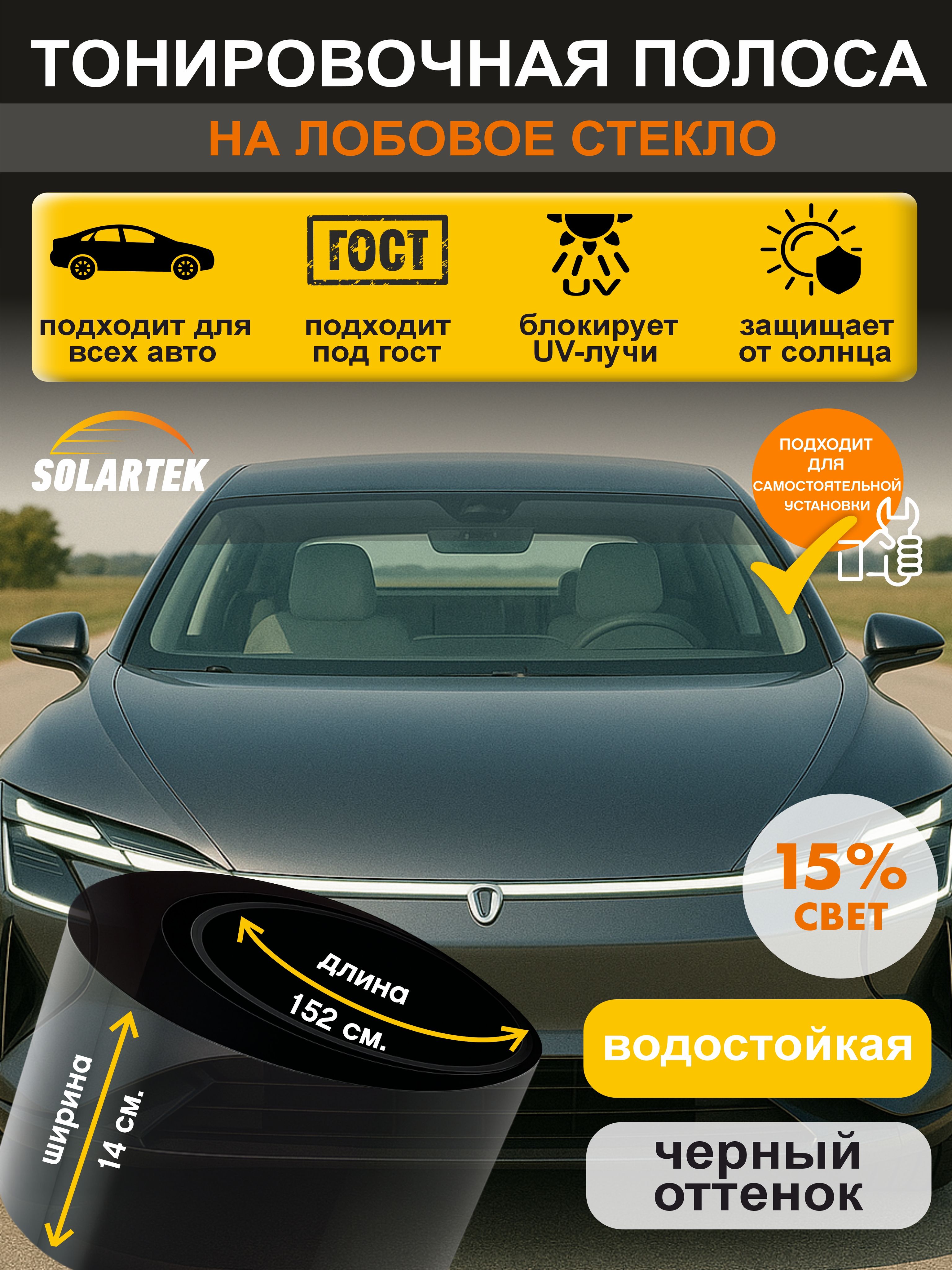 Защитная пленка Autoline152x14.15