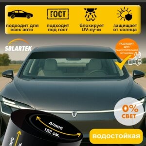 Пленка для автостекла Autoline 152×14 см