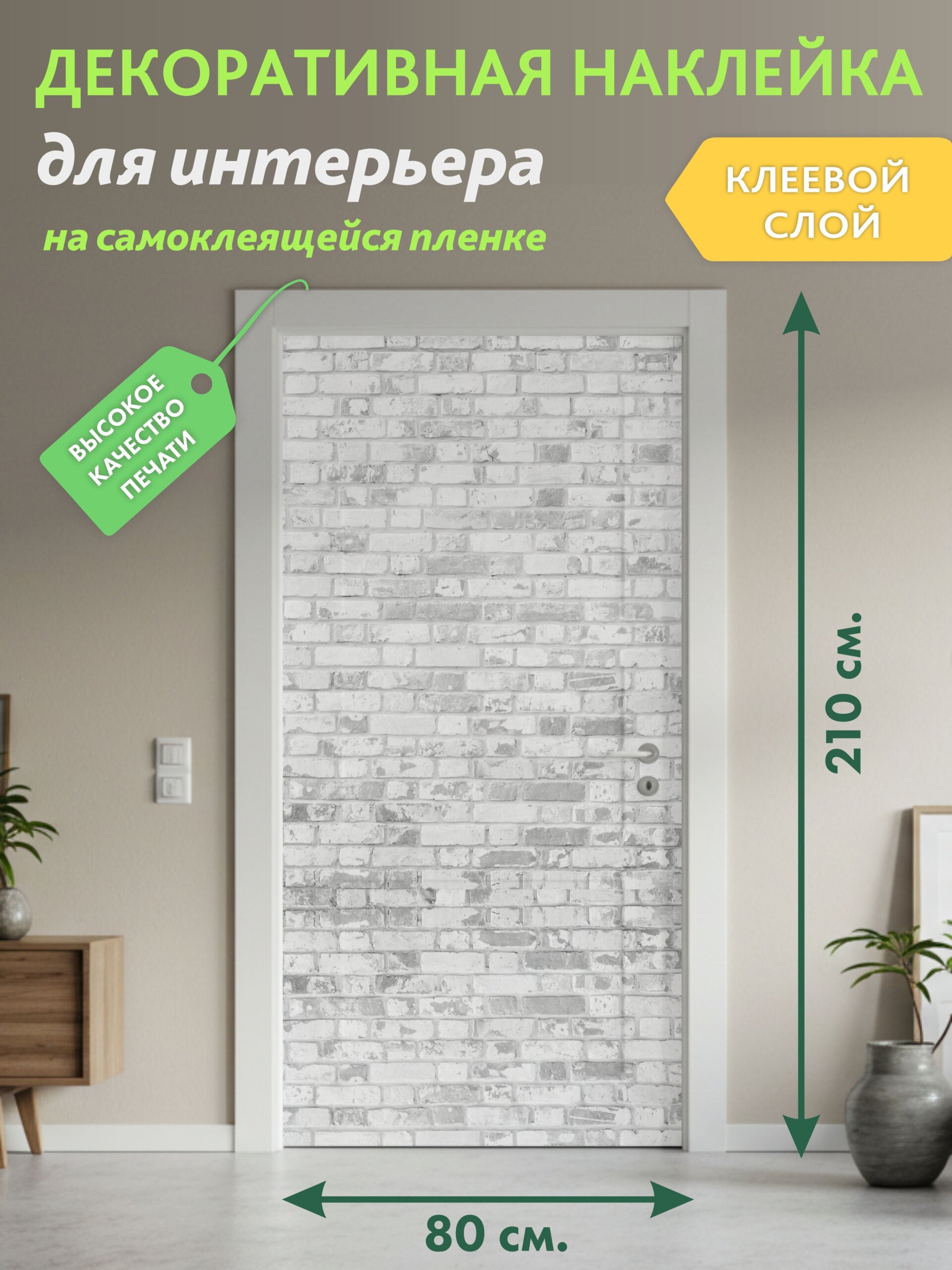 Декоративная наклейка для интерьера