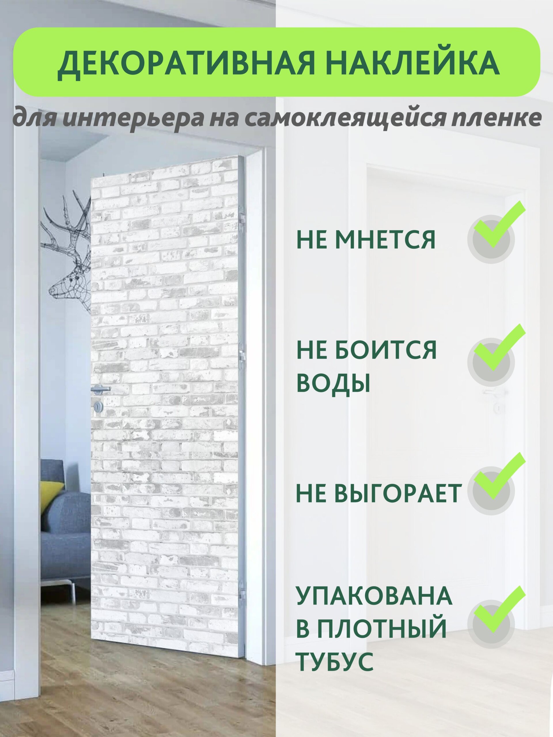Декоративная наклейка для интерьера — фото 13