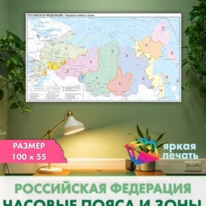Защитная пленка интерьера Timezonewallmap100x55