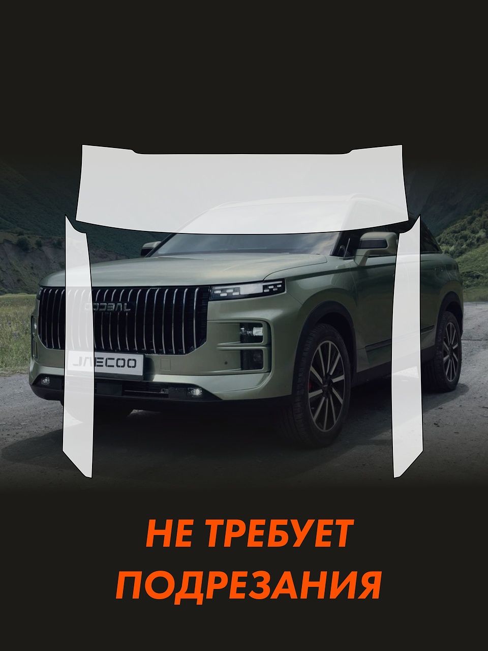 JAECOO J7 2023 Глянцевые пленки СОЛАРТЕК на стойки лобового стекла и крышу