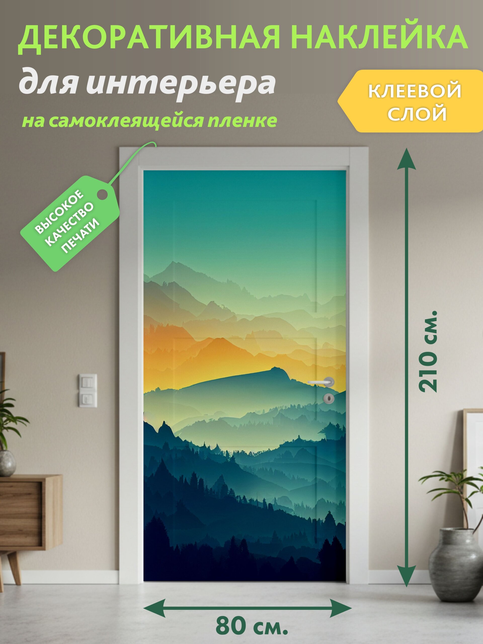 Декоративная наклейка для интерьера