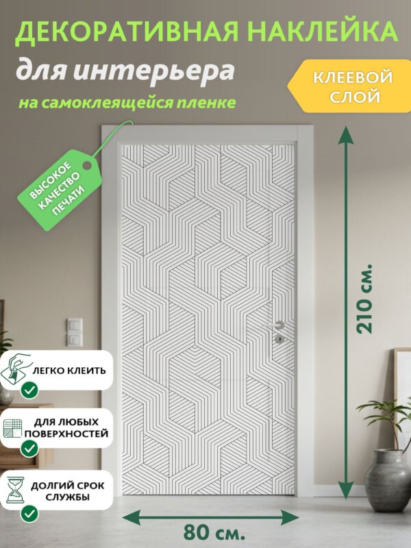 Декоративная наклейка для интерьера