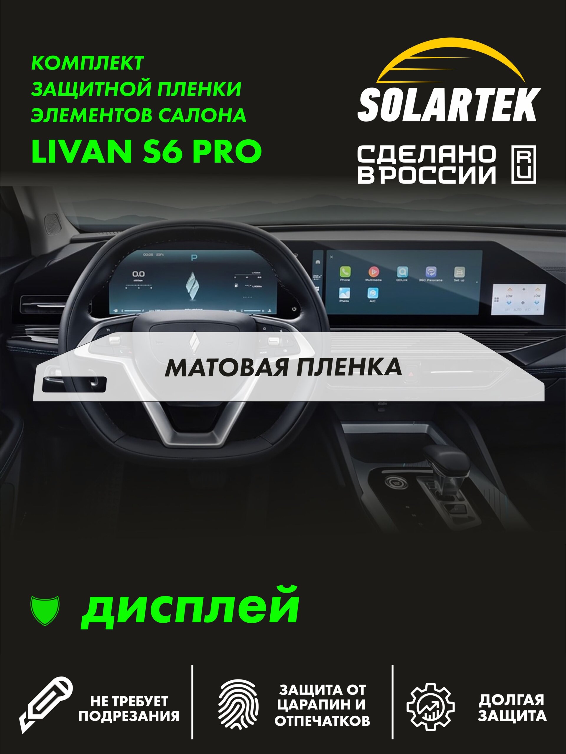 Пленка на дисплей Livan S6 Pro