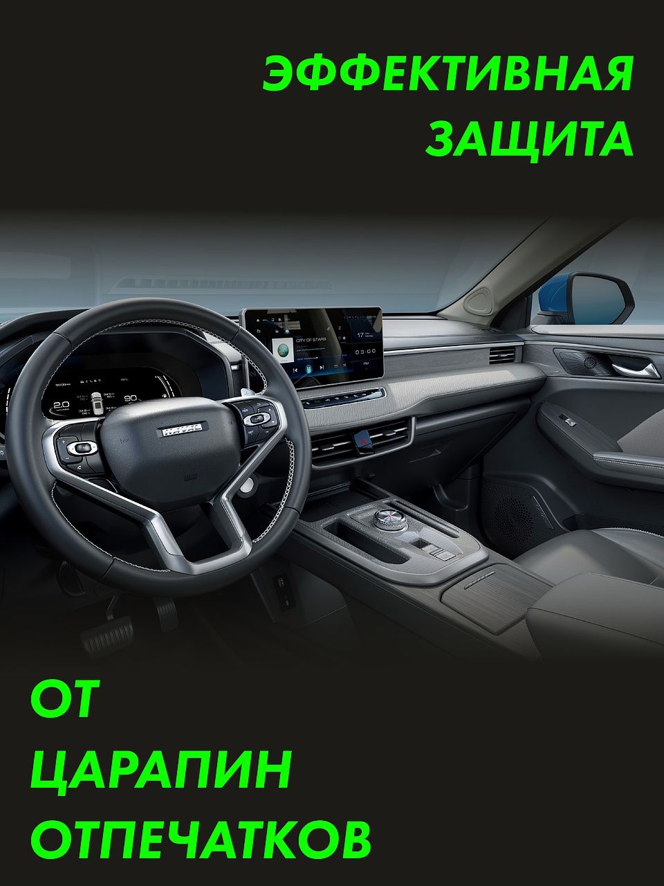 Пленка интерьера Haval Jolion 2021 New — фото 3