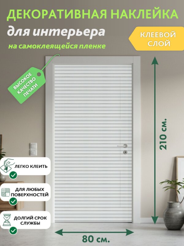 Декоративная наклейка для интерьера