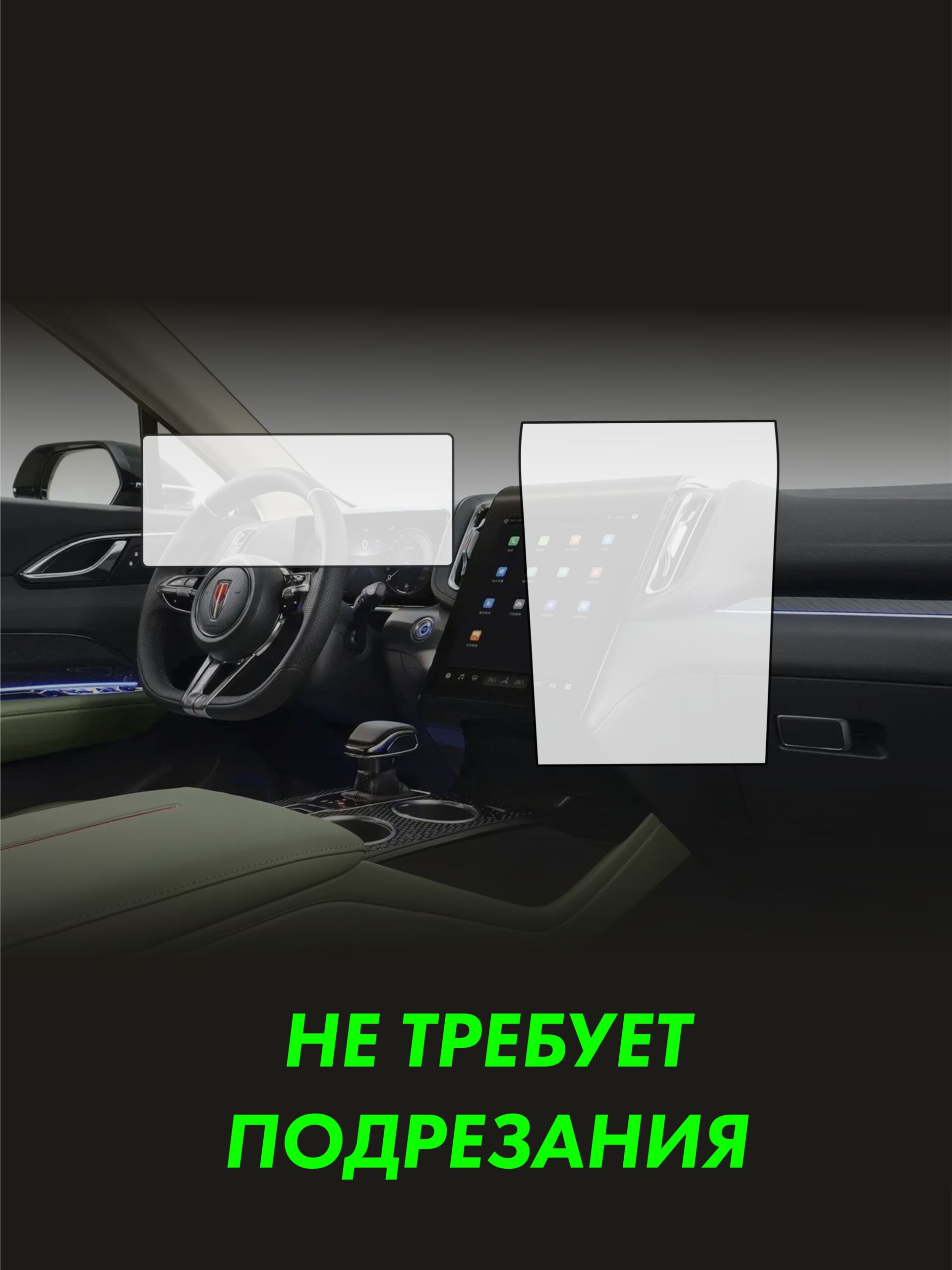 Пленка интерьера HONGQI HS3 — фото 2