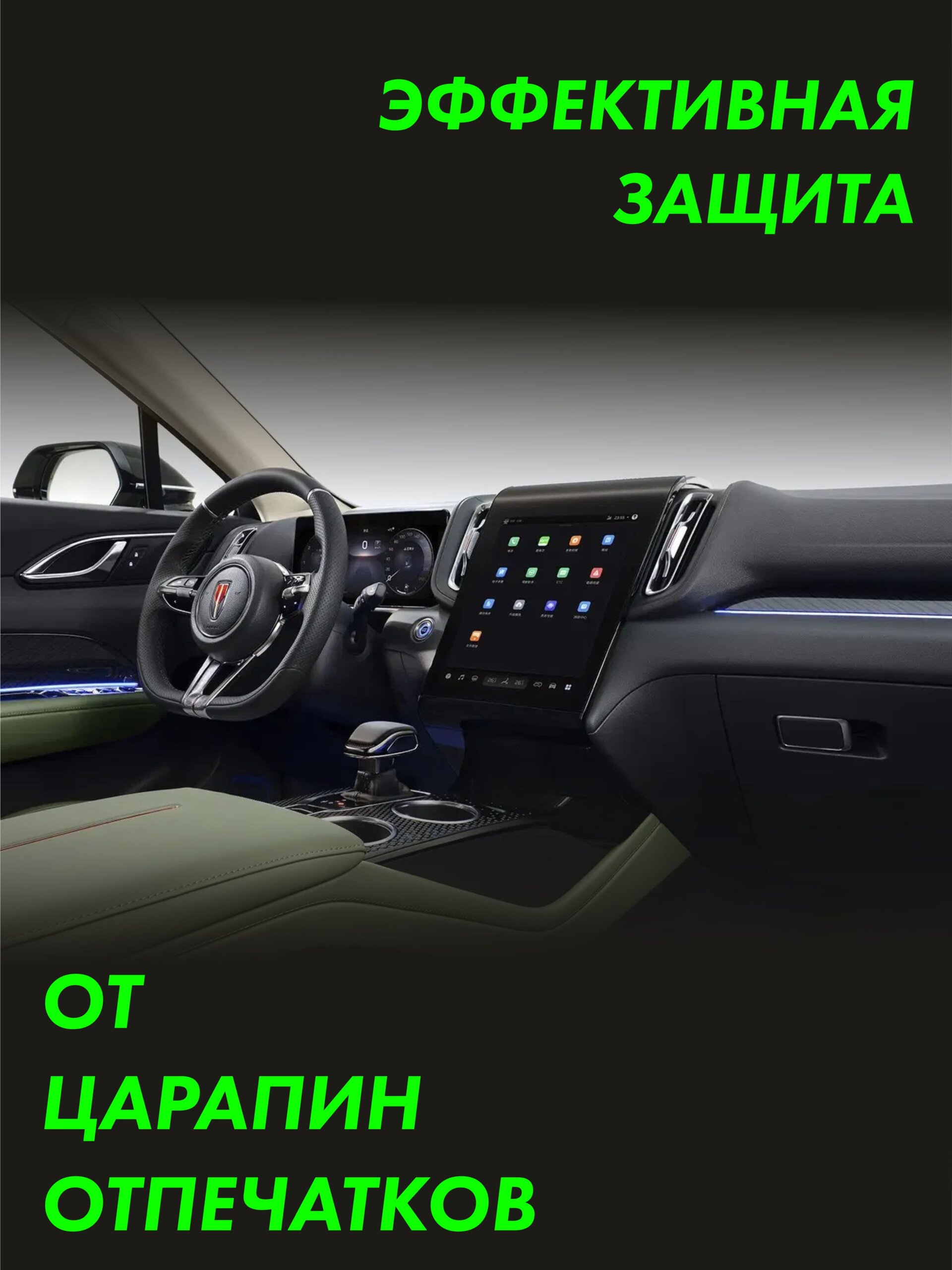 Пленка интерьера HONGQI HS3 — фото 3