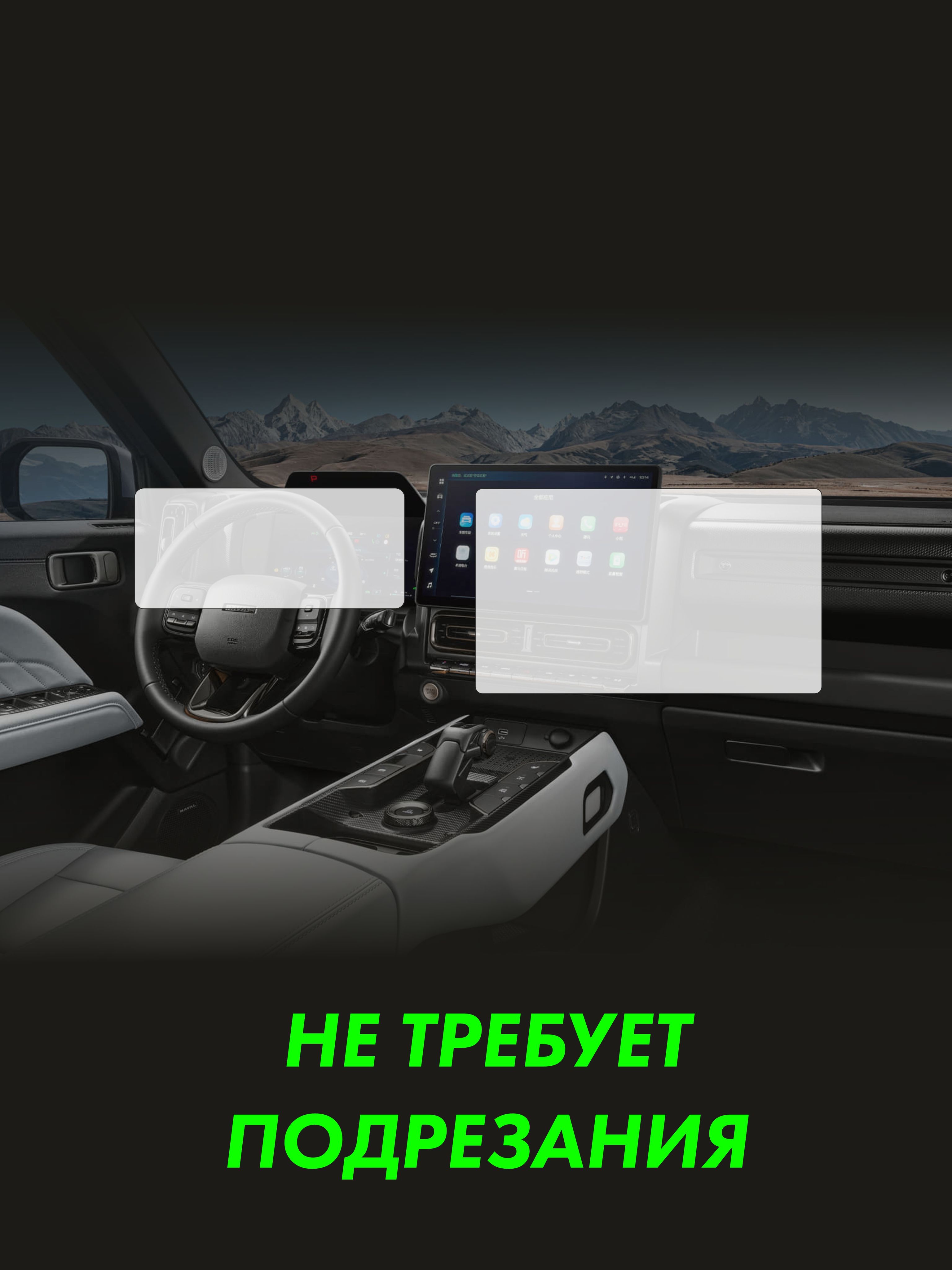 Пленка интерьера Haval H9 2024 — фото 2