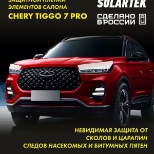 Пленка на фары Tiggo 7 Pro