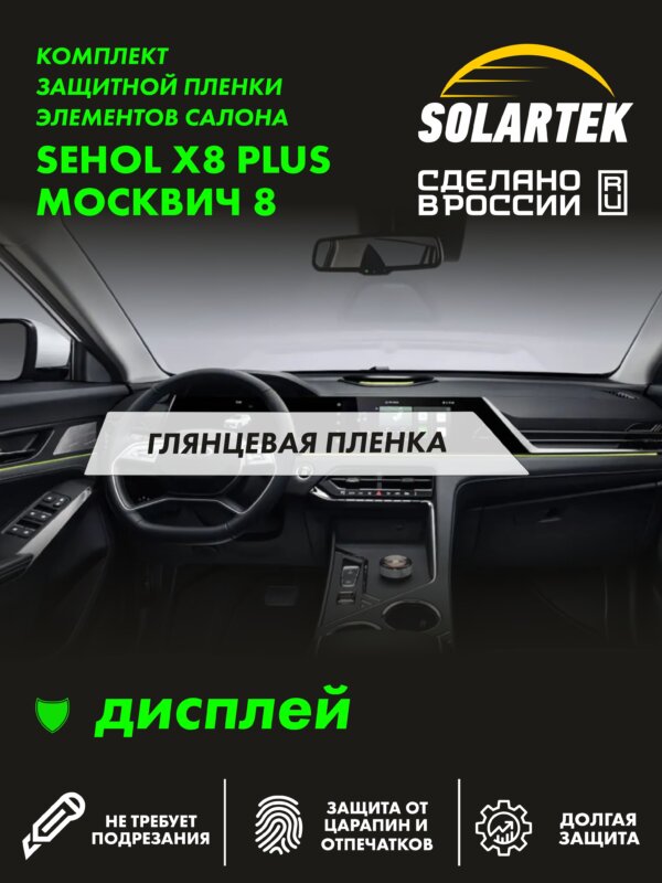 Пленка на дисплей Sehol X8 Plus