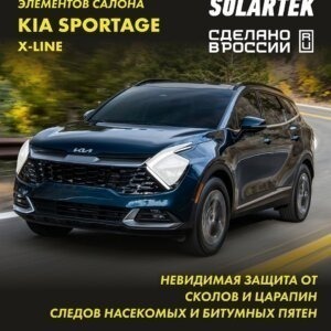 Пленка на фары Kia Sportage X-line