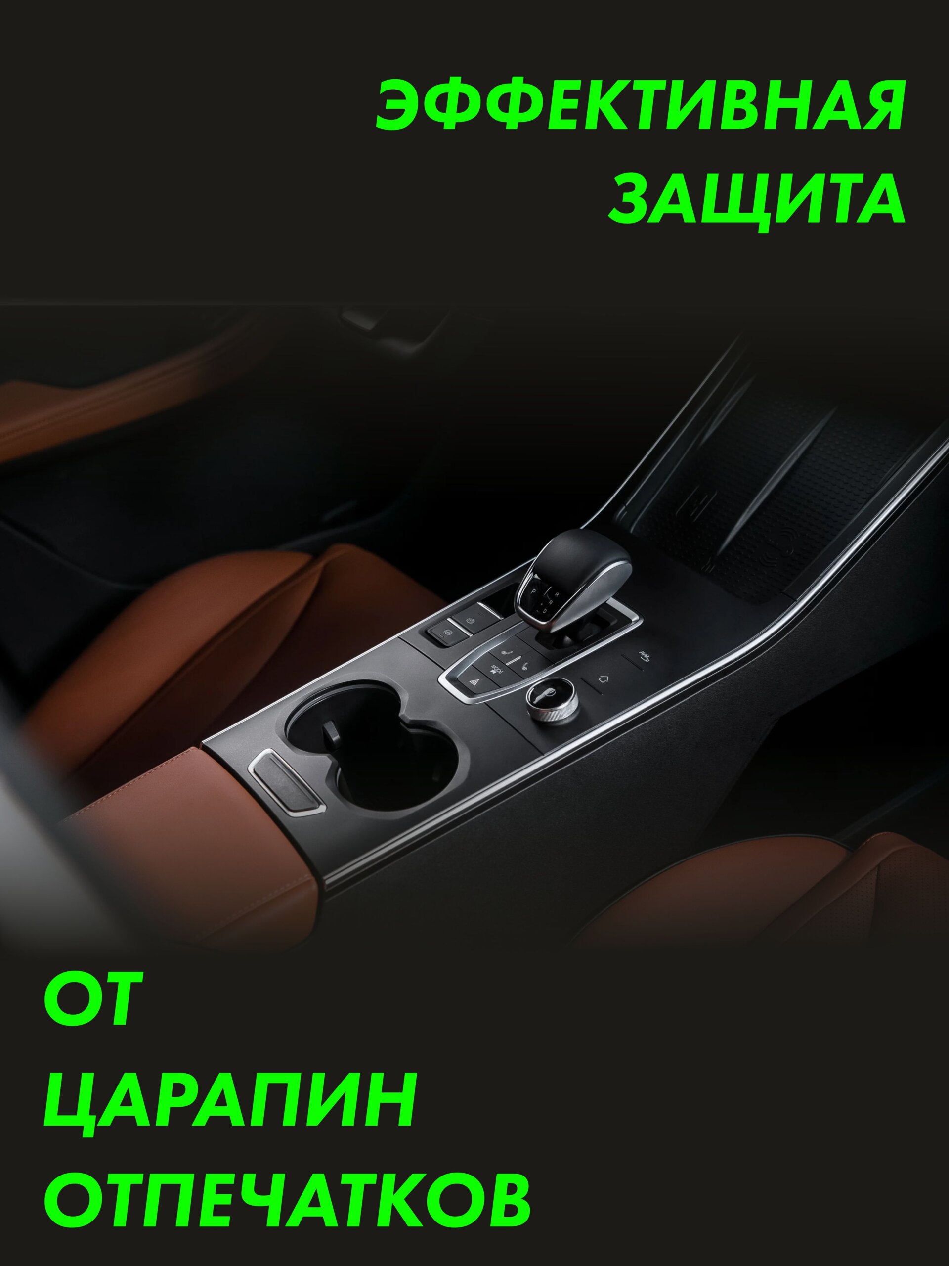 Пленка интерьера Omoda C5 для авто — фото 3