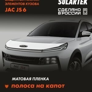 JAC JS6 — матовая пленка на капот