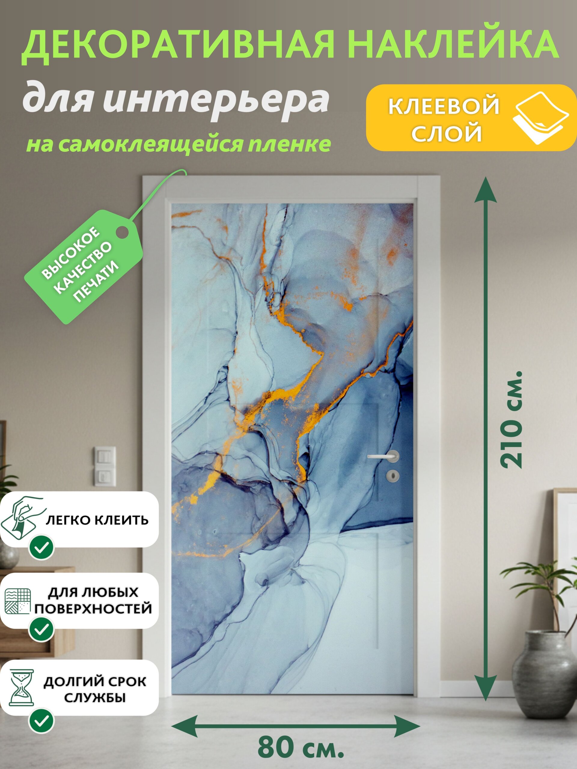 Декоративная наклейка для интерьера