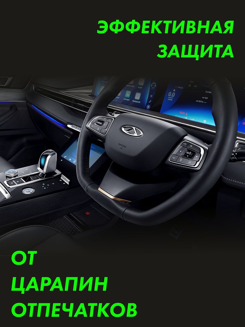 Пленка интерьера Chery Tiggo 8 Pro Max 2022 — фото 3
