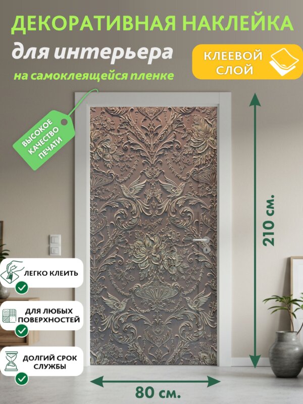 Декоративная наклейка для интерьера
