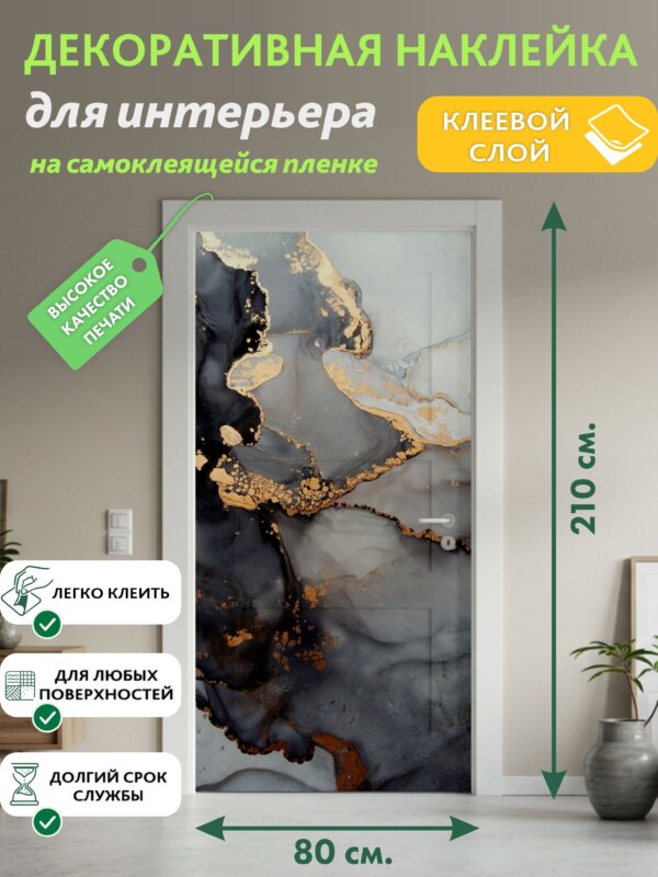 Декоративная наклейка для интерьера