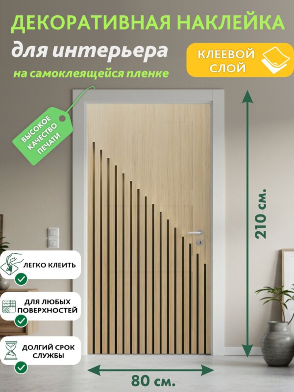 Декоративная наклейка для интерьера