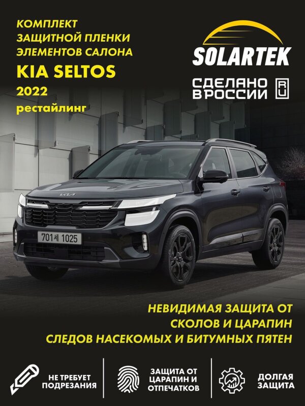 Пленка на фары Kia Seltos 2022