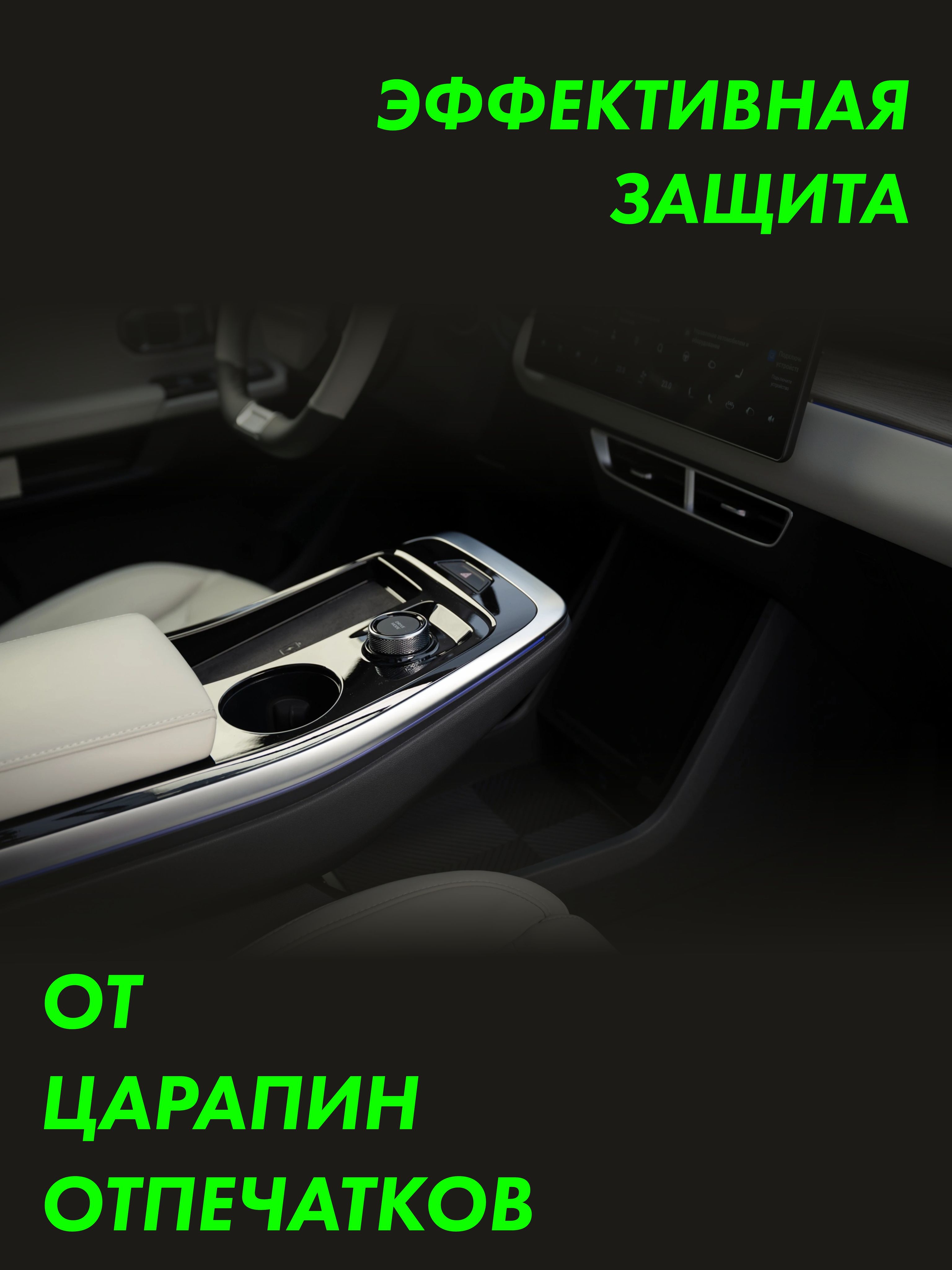 Пленка интерьера JETOUR Dashing 2023 — фото 3
